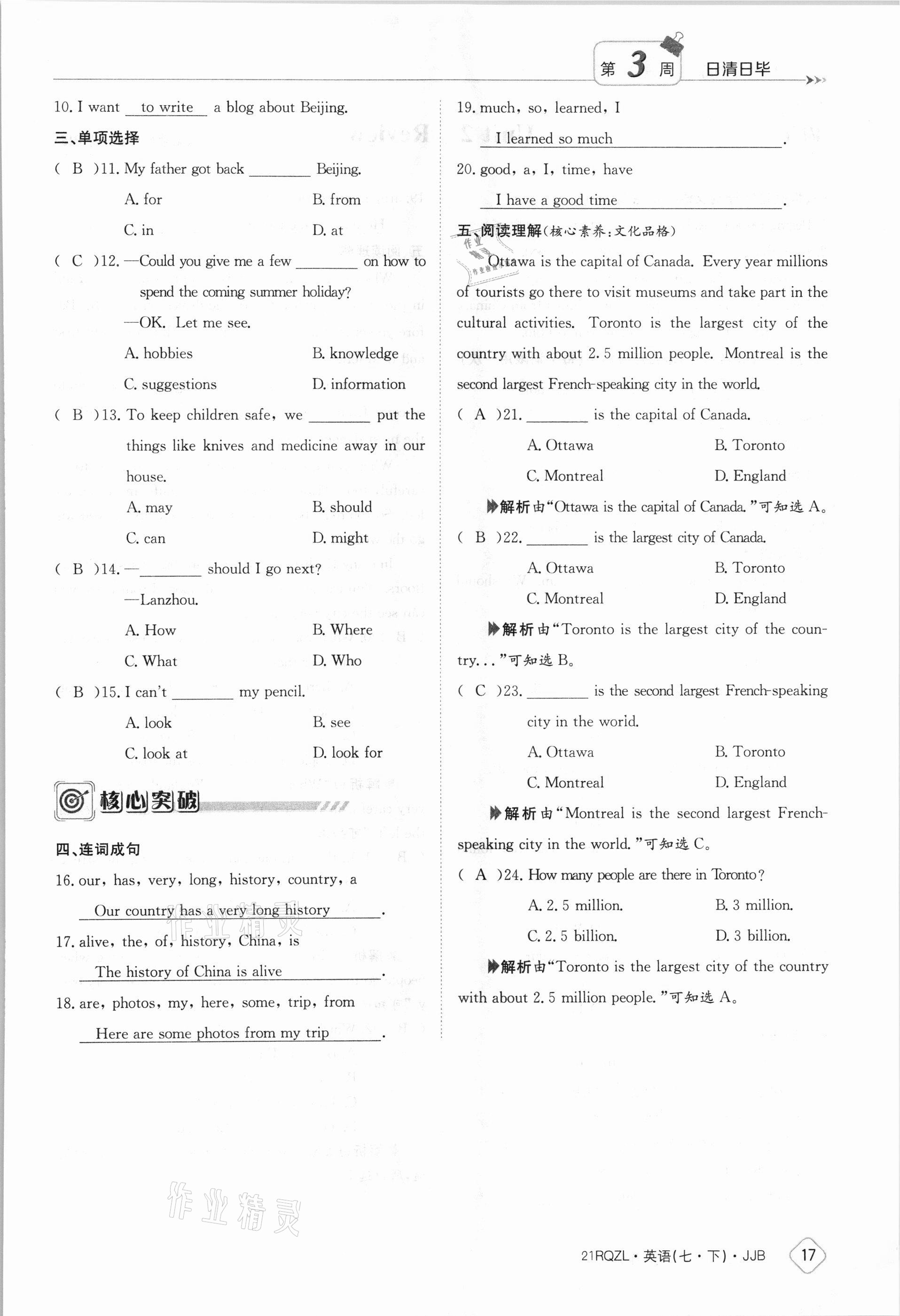 2021年日清周练七年级英语下册冀教版 参考答案第17页