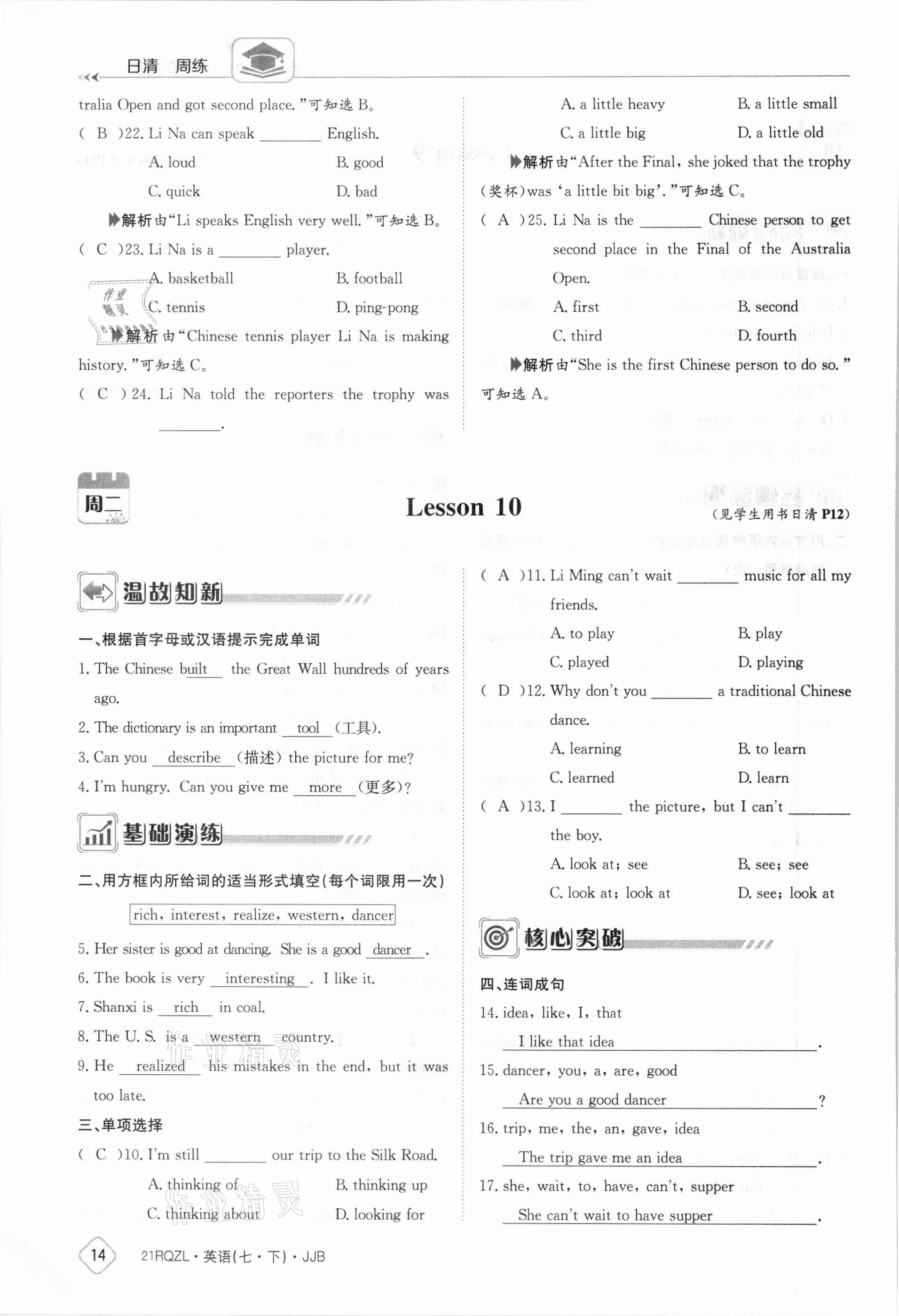 2021年日清周練七年級英語下冊冀教版 參考答案第14頁