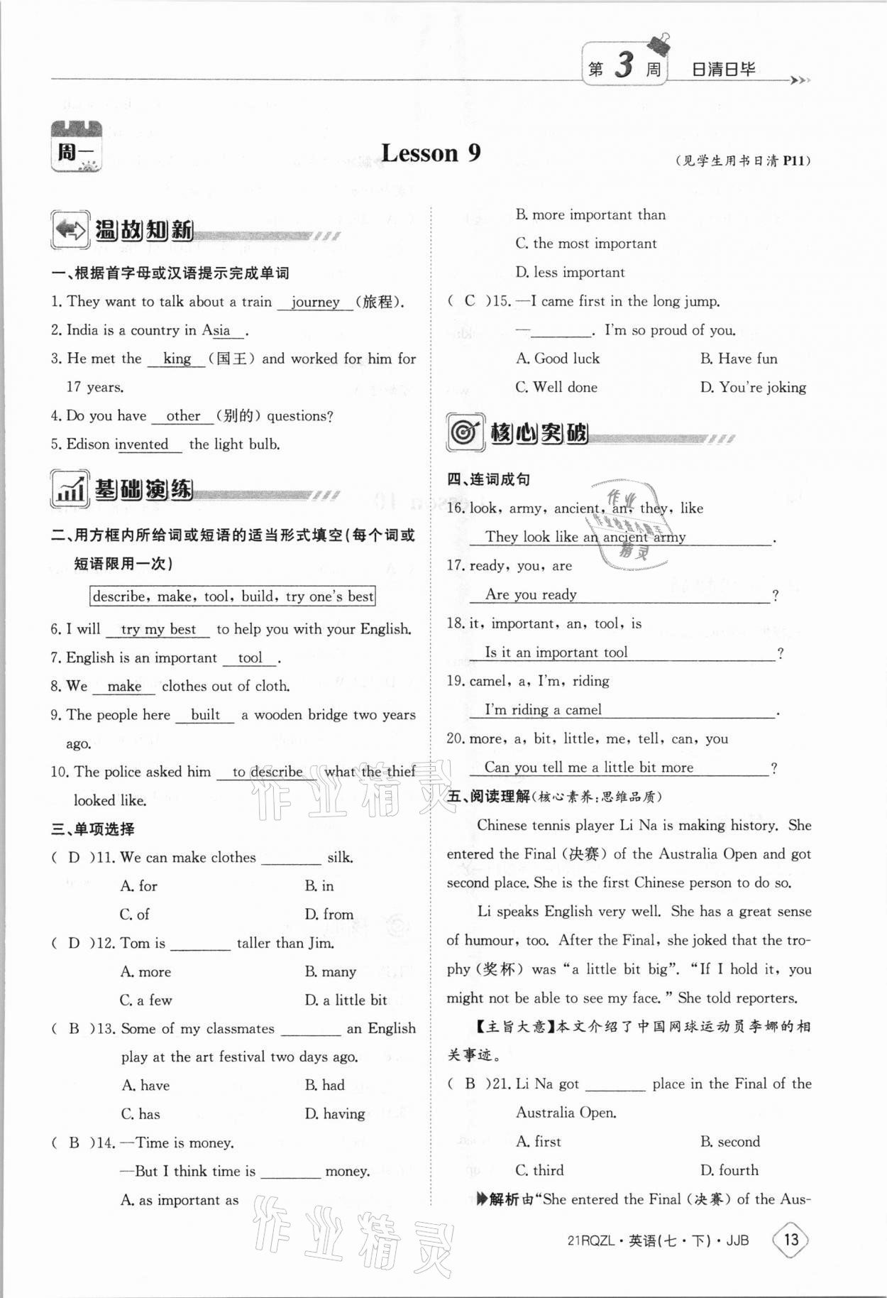 2021年日清周練七年級英語下冊冀教版 參考答案第13頁