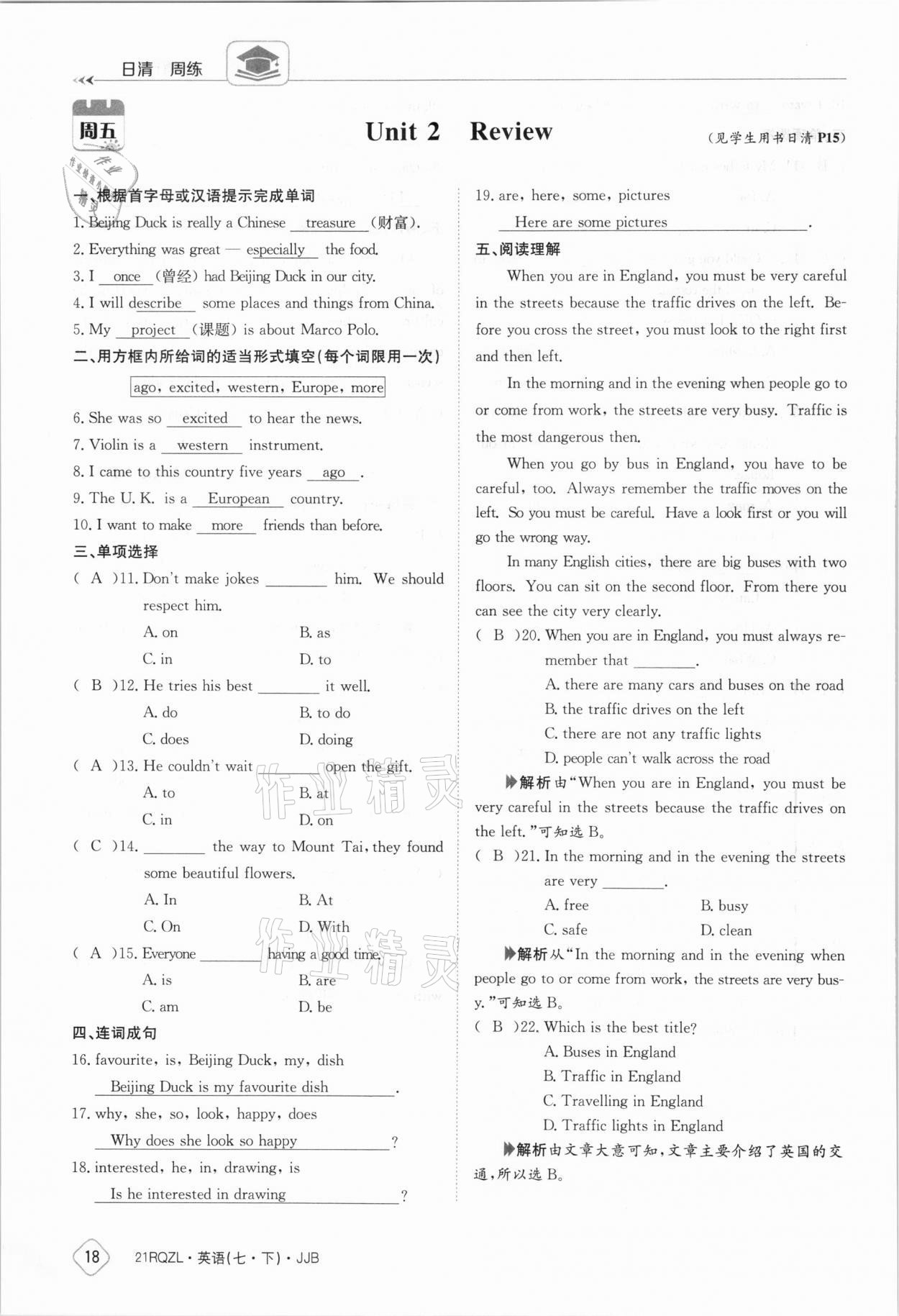 2021年日清周练七年级英语下册冀教版 参考答案第18页
