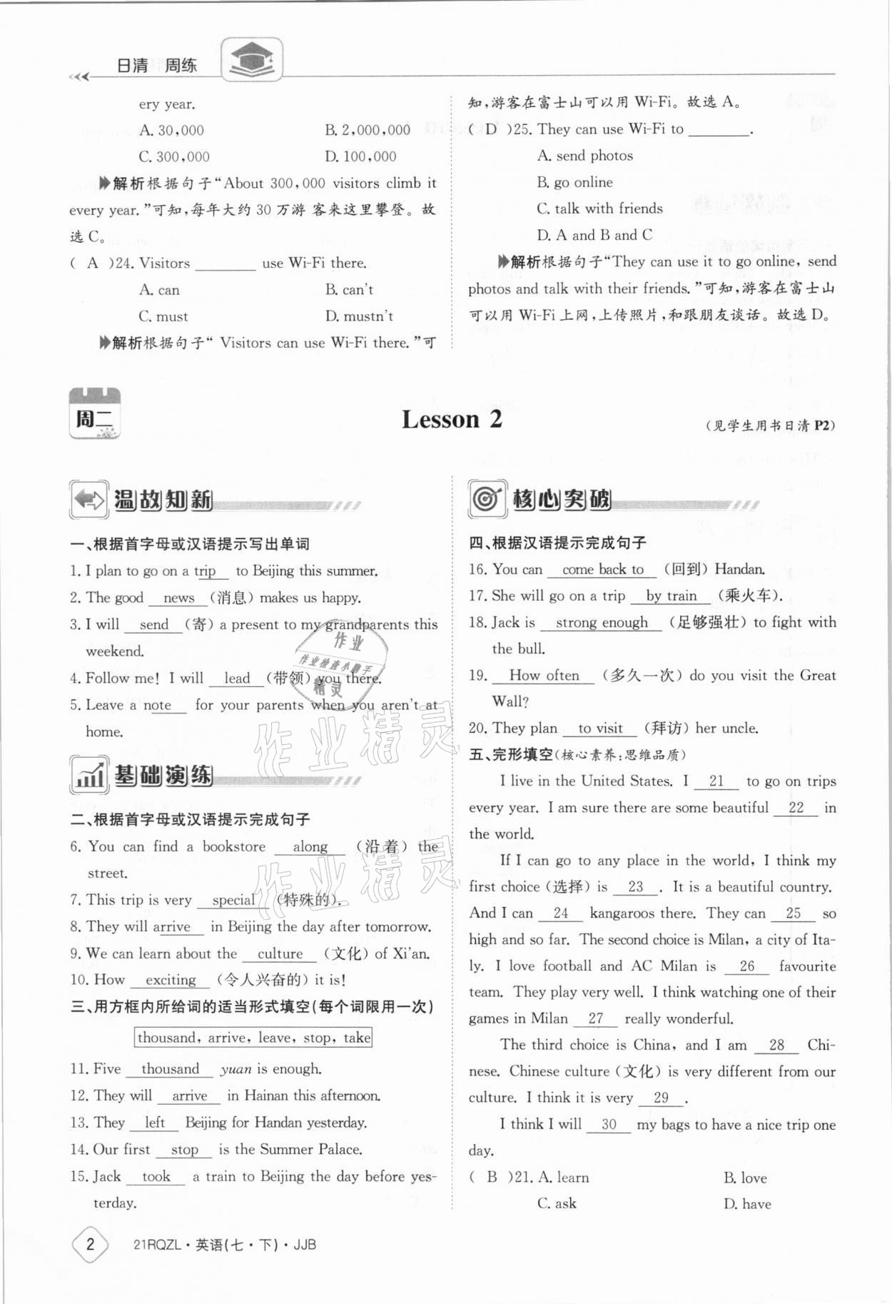 2021年日清周练七年级英语下册冀教版 参考答案第2页