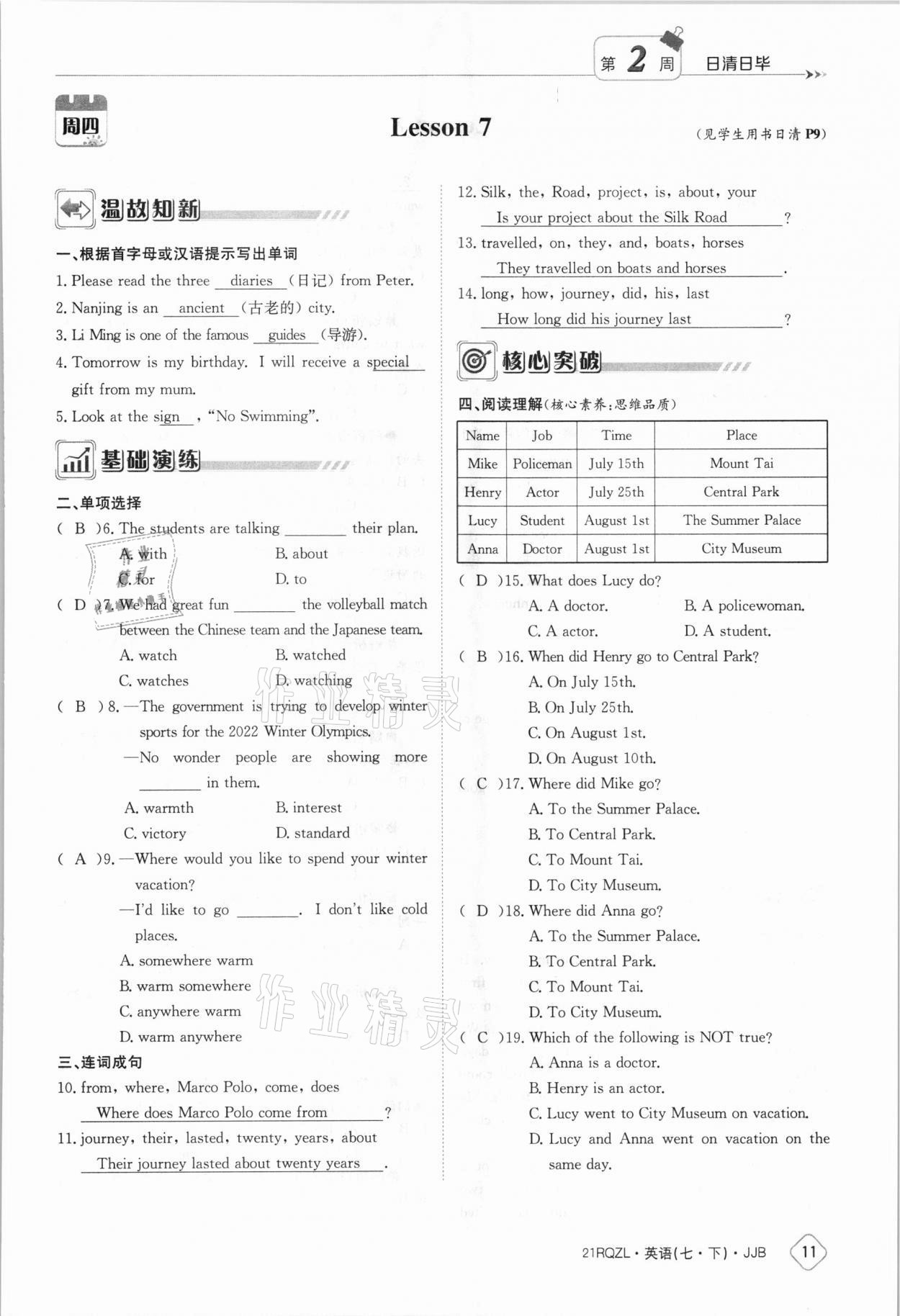 2021年日清周练七年级英语下册冀教版 参考答案第11页