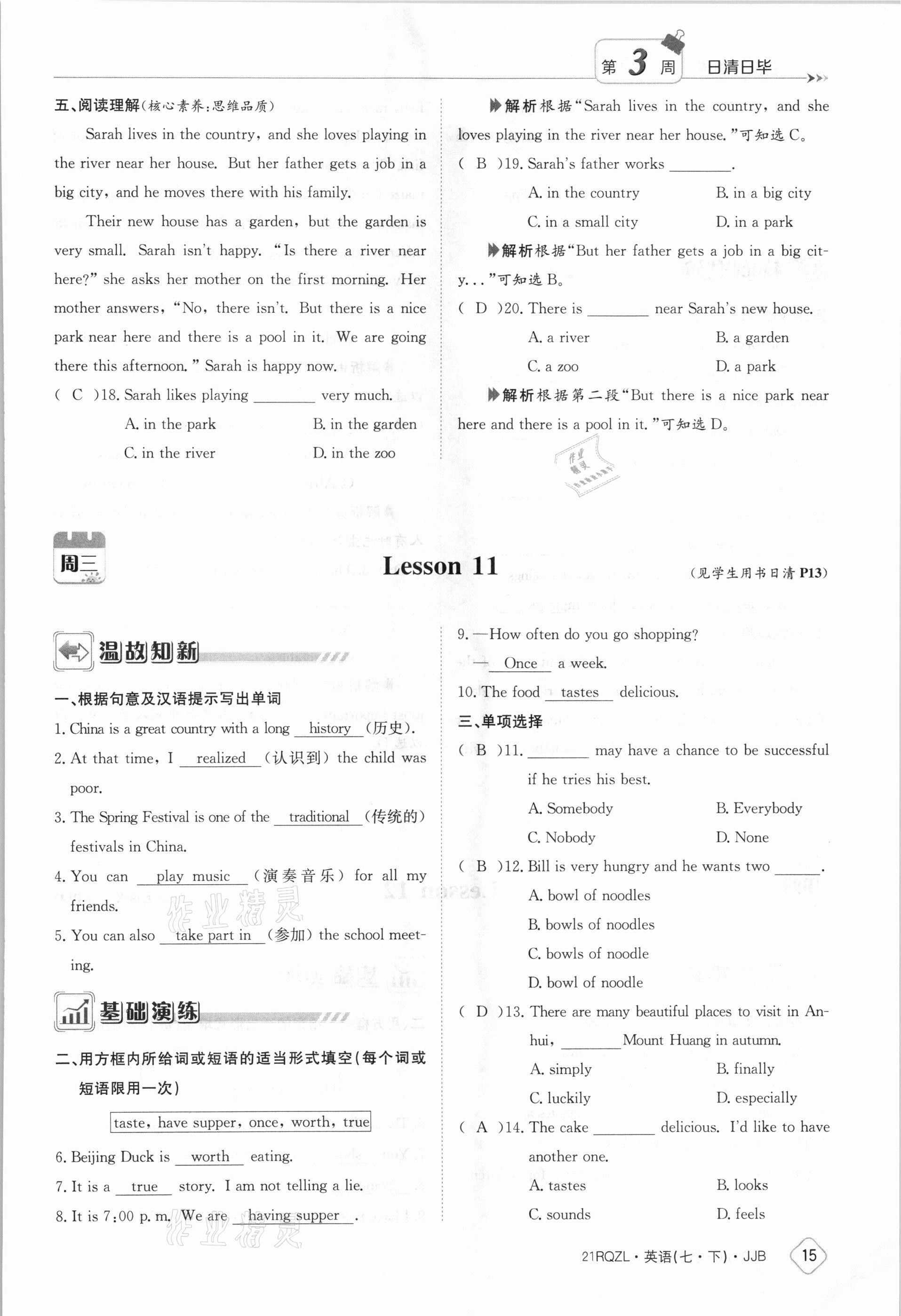 2021年日清周练七年级英语下册冀教版 参考答案第15页