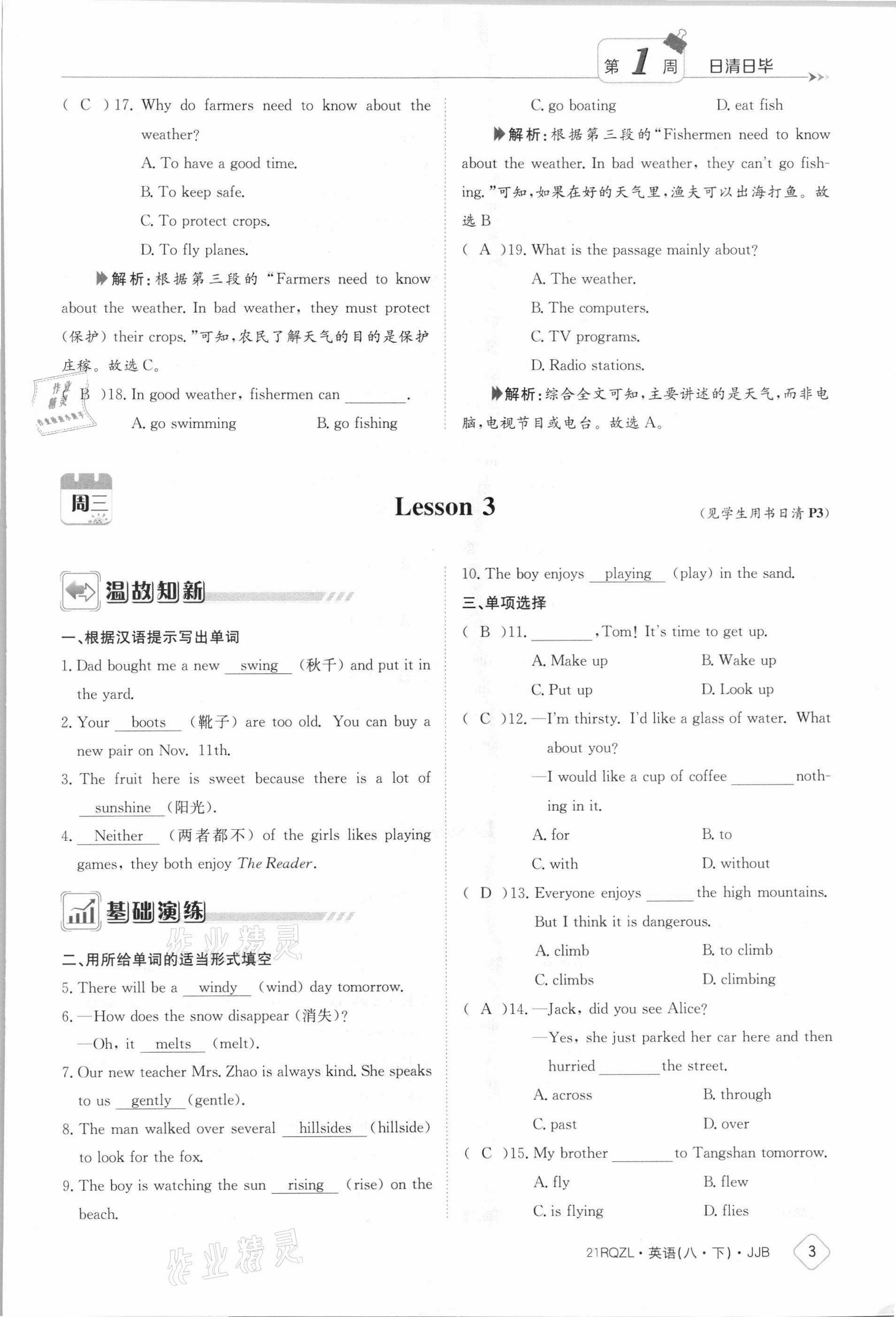 2021年日清周练八年级英语下册冀教版 参考答案第3页