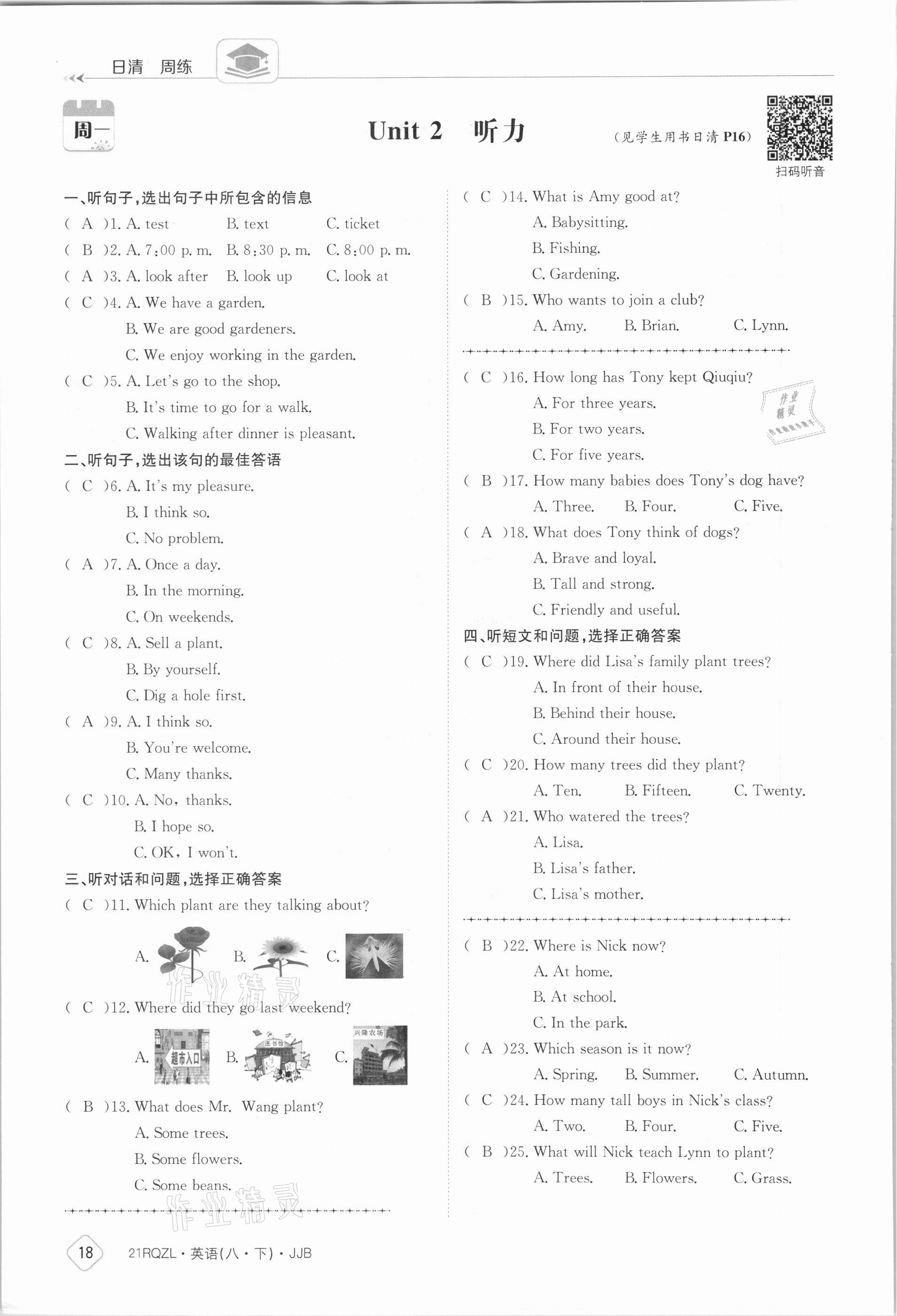 2021年日清周練八年級英語下冊冀教版 參考答案第18頁