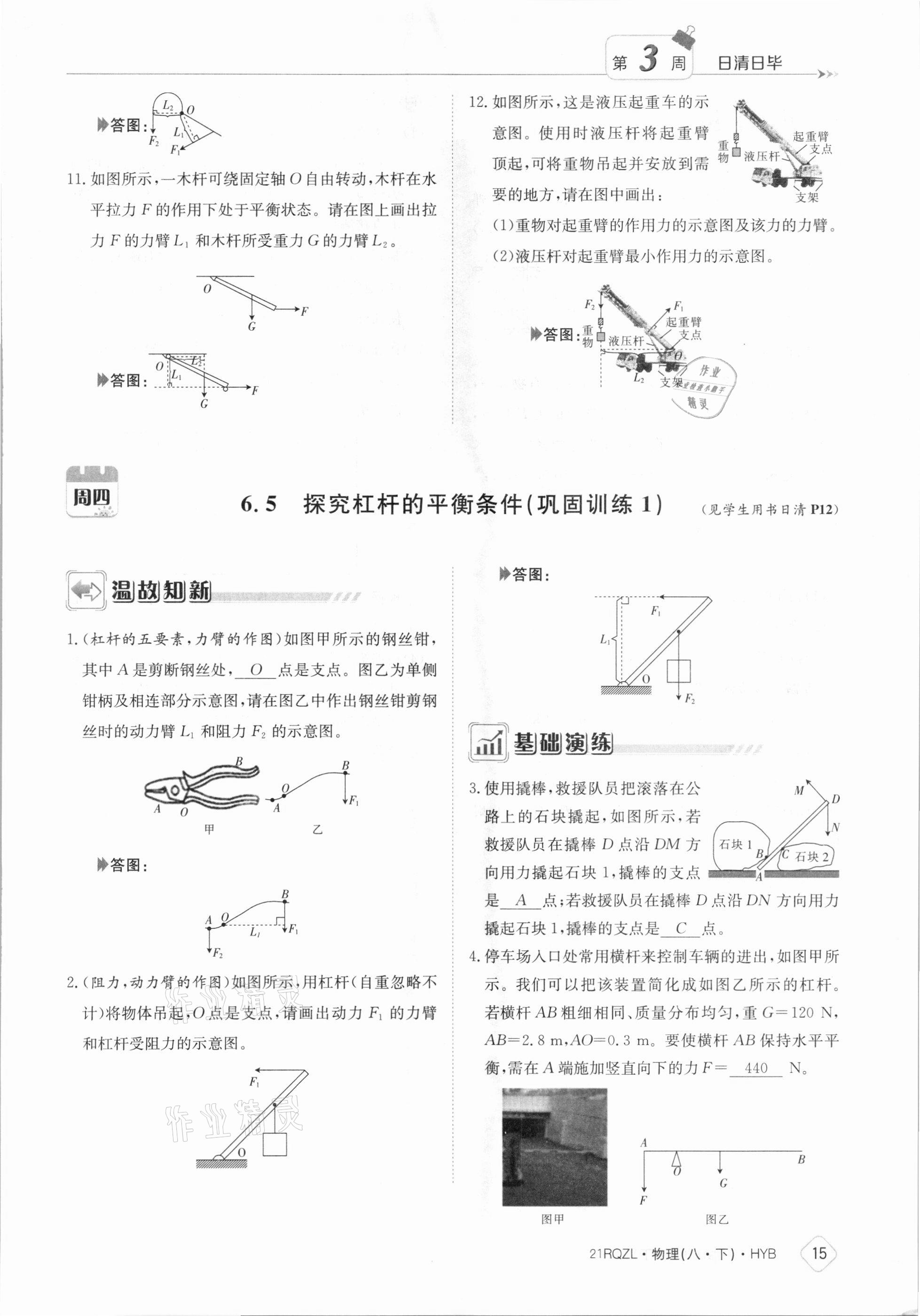 2021年日清周練八年級物理下冊滬粵版 參考答案第15頁