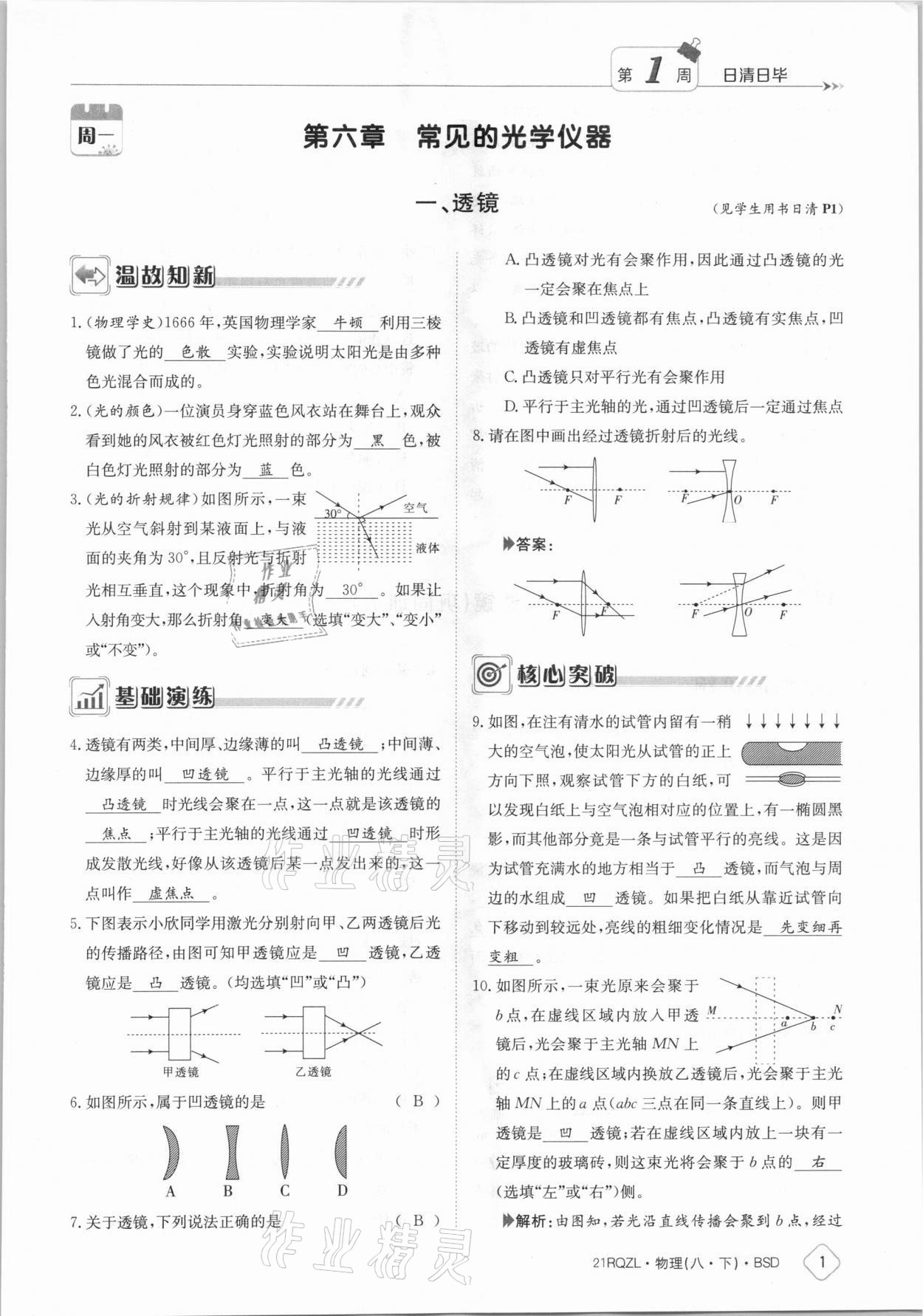 2021年日清周練八年級物理下冊北師大版 參考答案第1頁