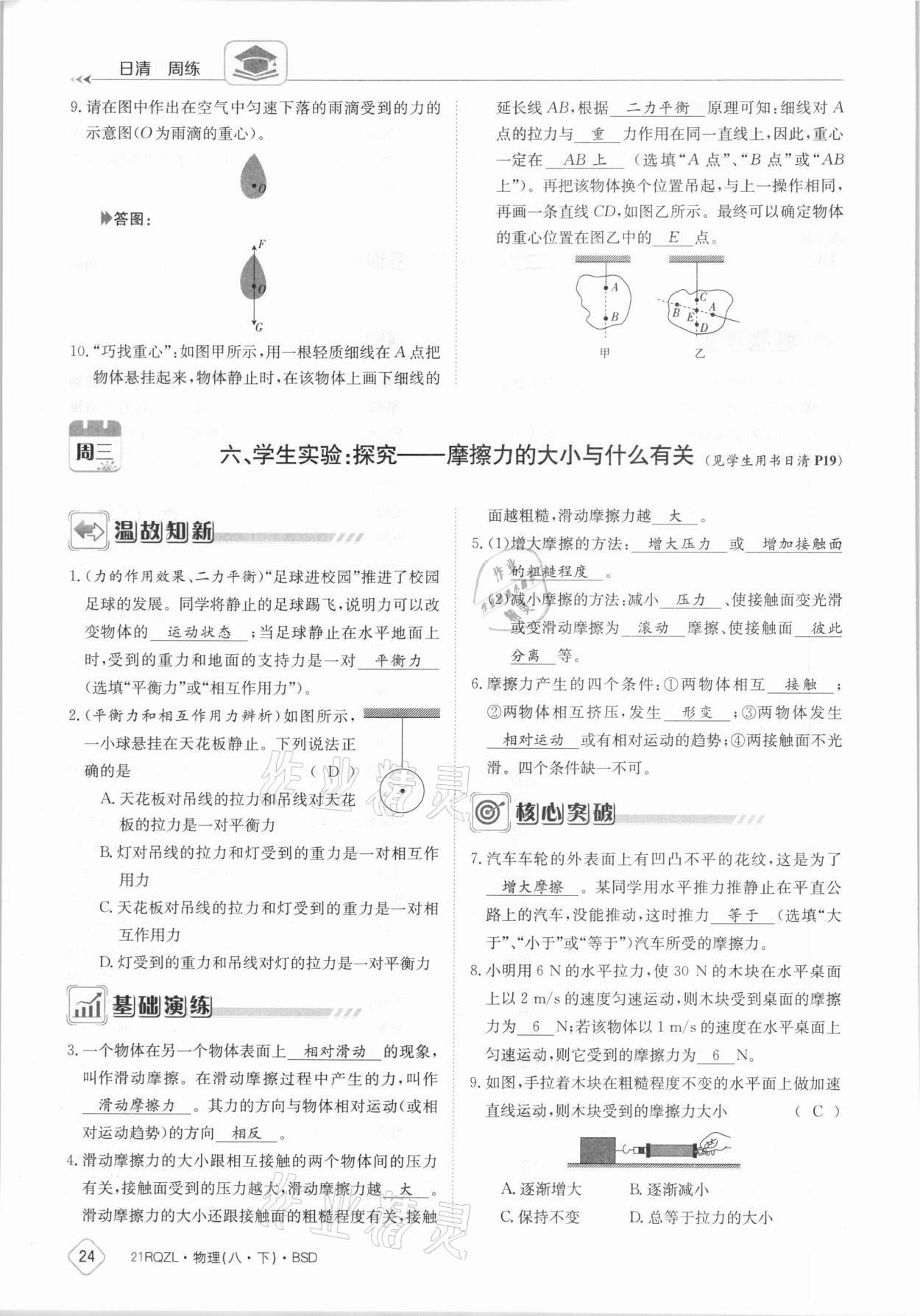 2021年日清周練八年級(jí)物理下冊北師大版 參考答案第24頁