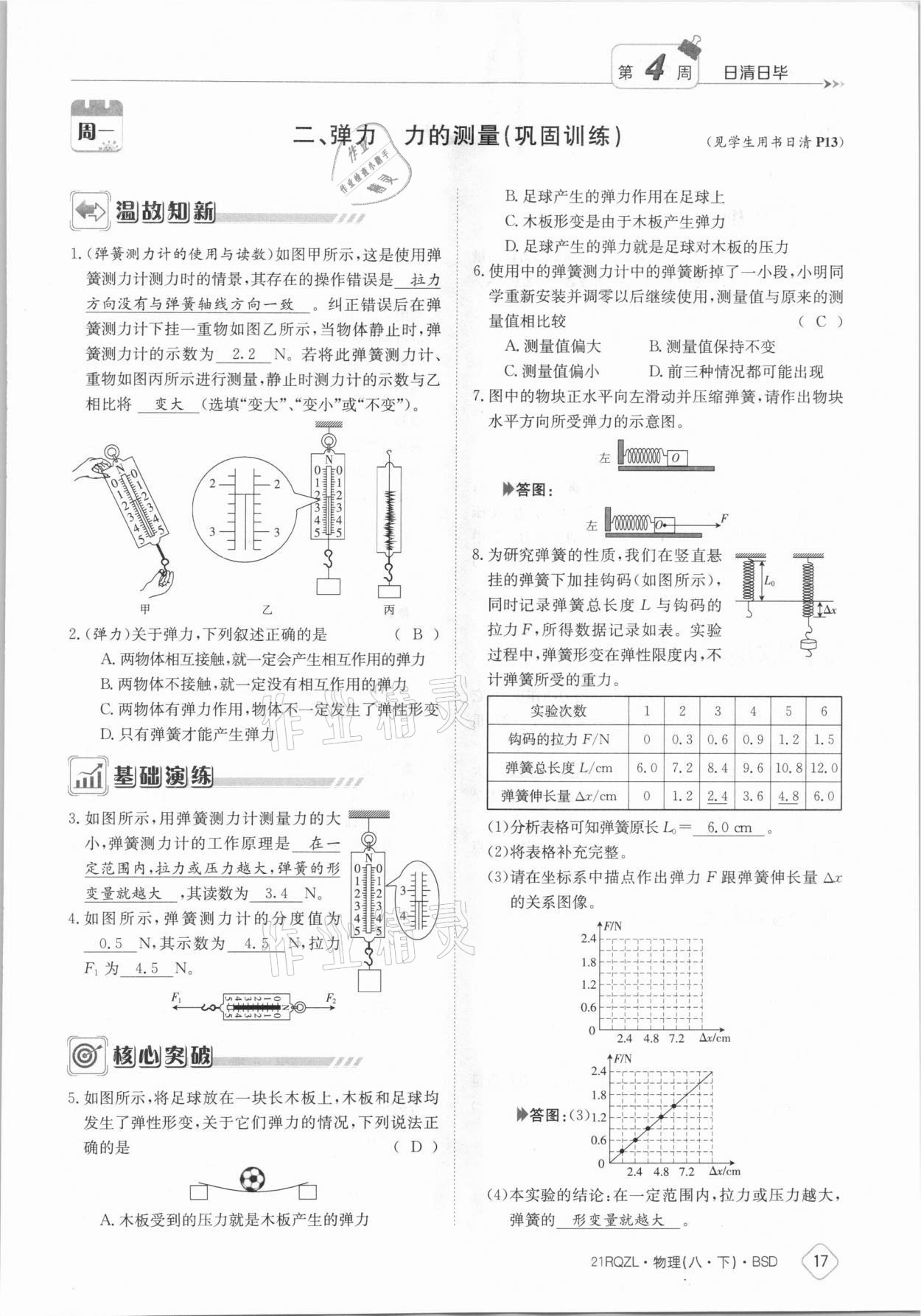 2021年日清周練八年級物理下冊北師大版 參考答案第17頁