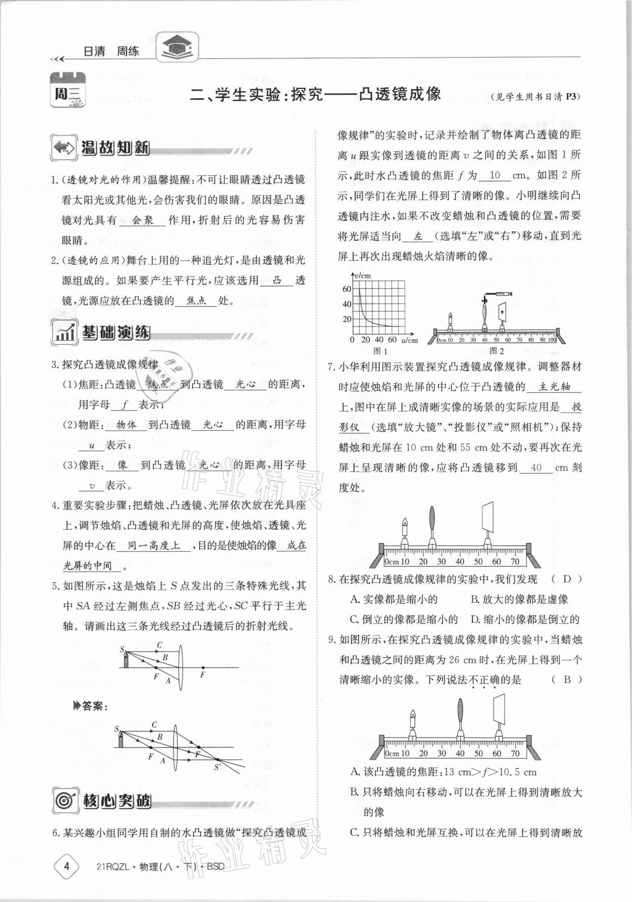 2021年日清周練八年級物理下冊北師大版 參考答案第4頁