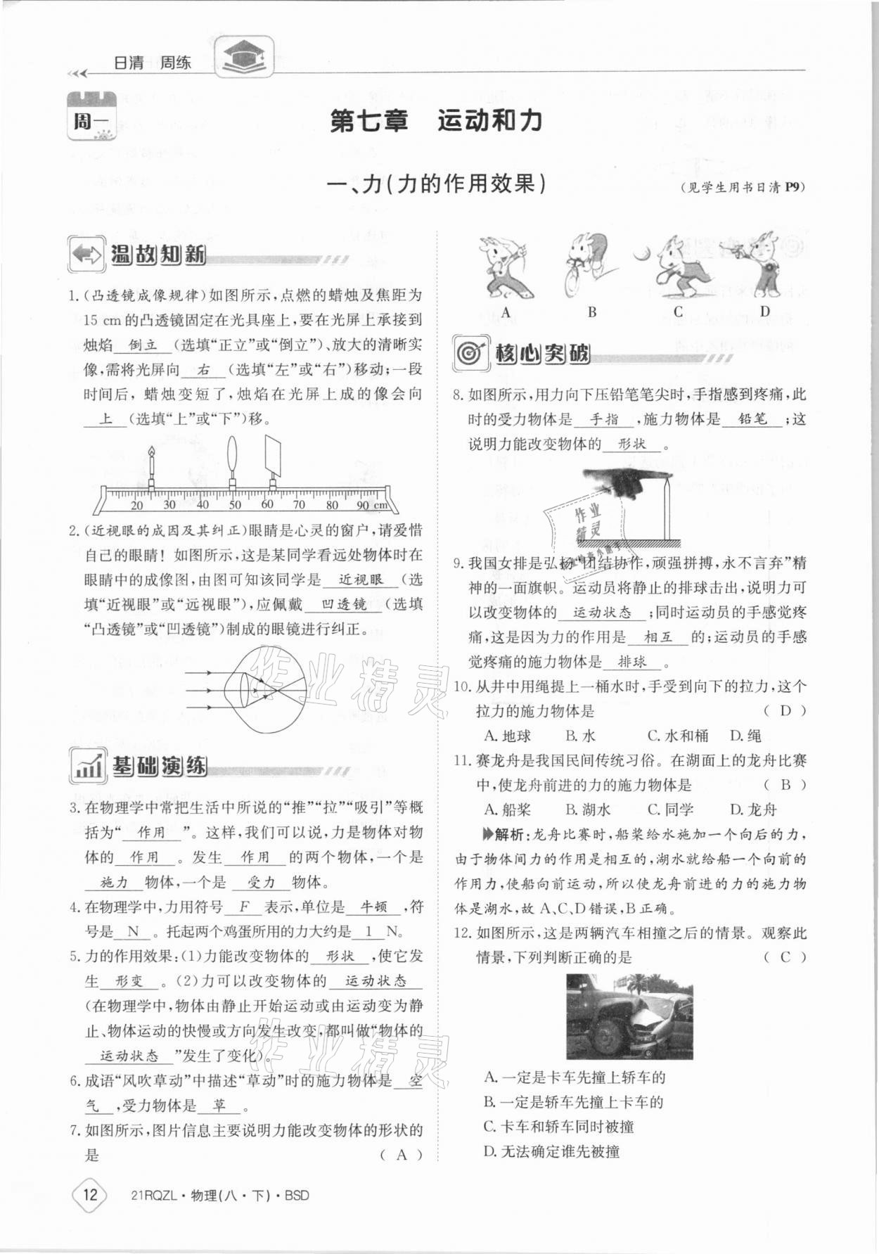 2021年日清周練八年級(jí)物理下冊(cè)北師大版 參考答案第12頁