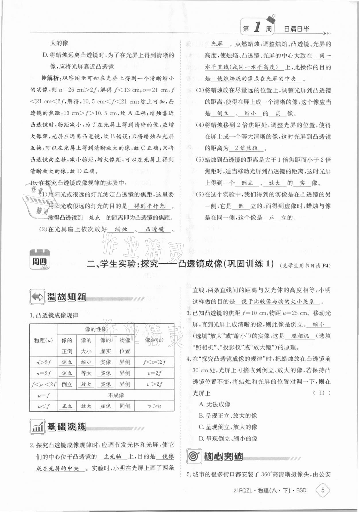 2021年日清周練八年級(jí)物理下冊(cè)北師大版 參考答案第5頁(yè)