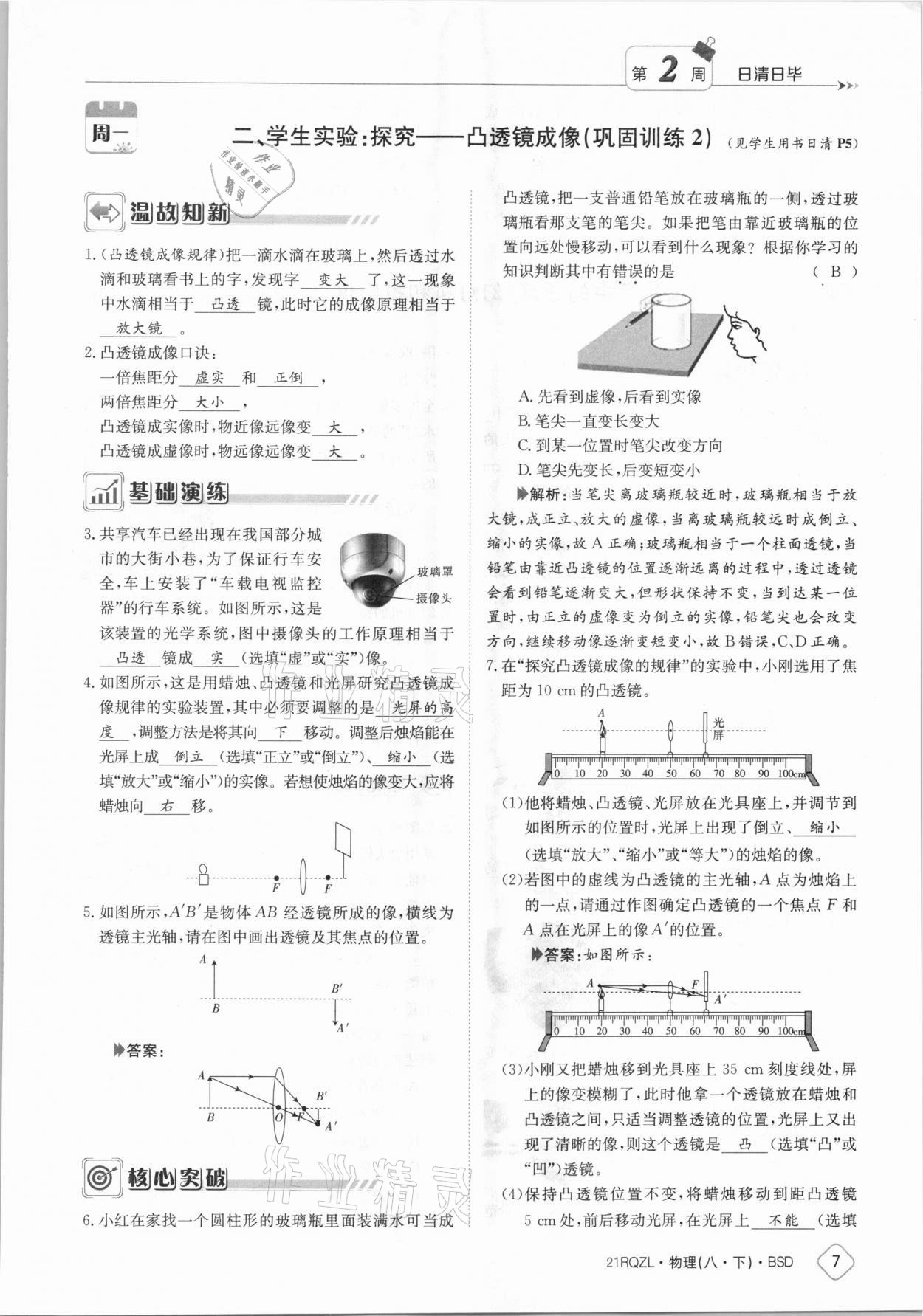 2021年日清周練八年級(jí)物理下冊(cè)北師大版 參考答案第7頁(yè)