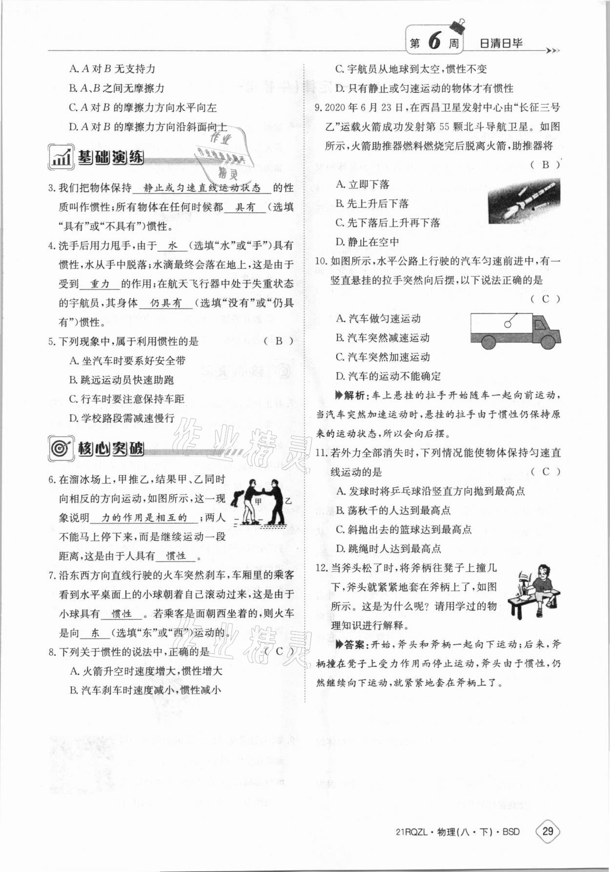 2021年日清周練八年級物理下冊北師大版 參考答案第29頁