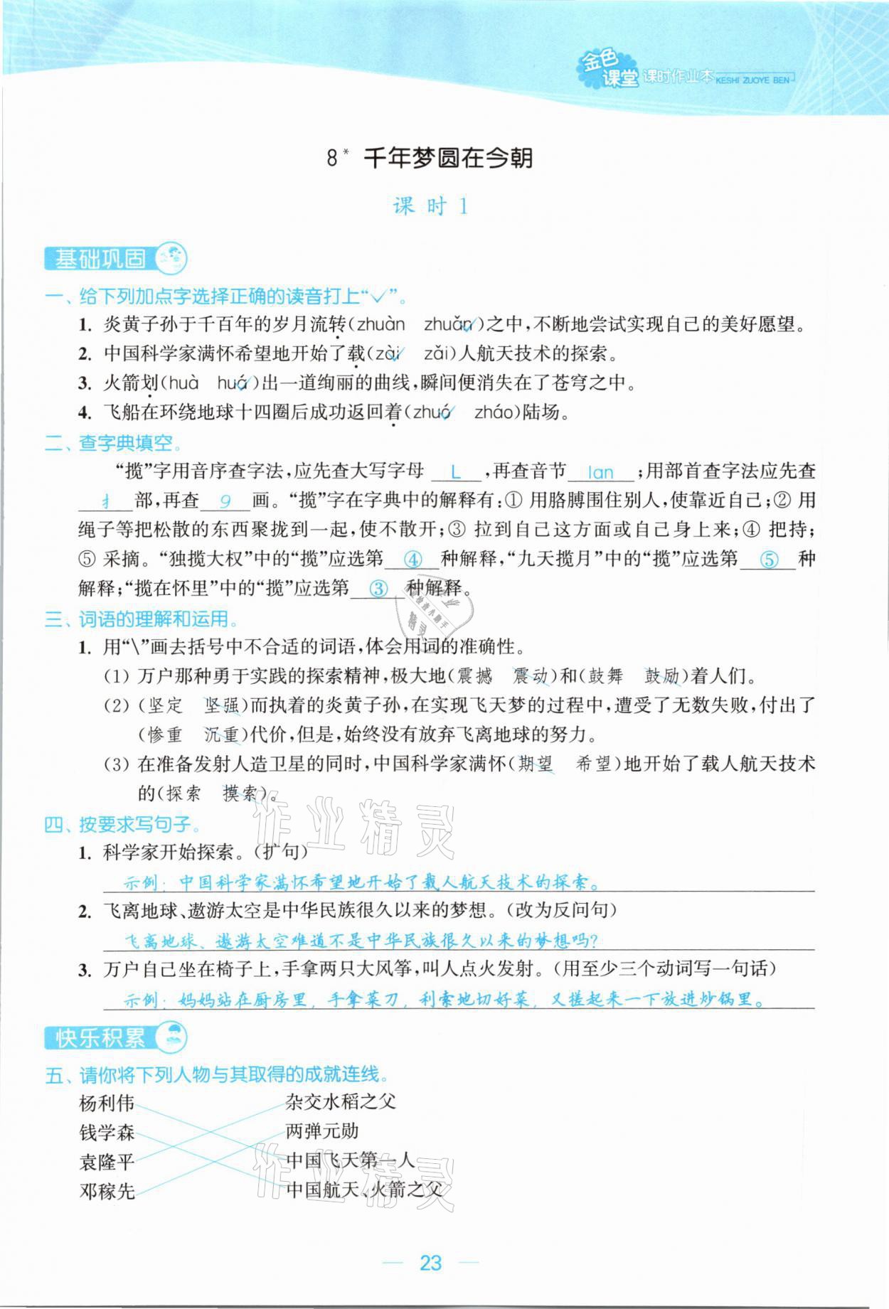 2021年金色課堂課時(shí)作業(yè)本四年級(jí)語(yǔ)文下冊(cè)人教版提優(yōu)版 參考答案第23頁(yè)