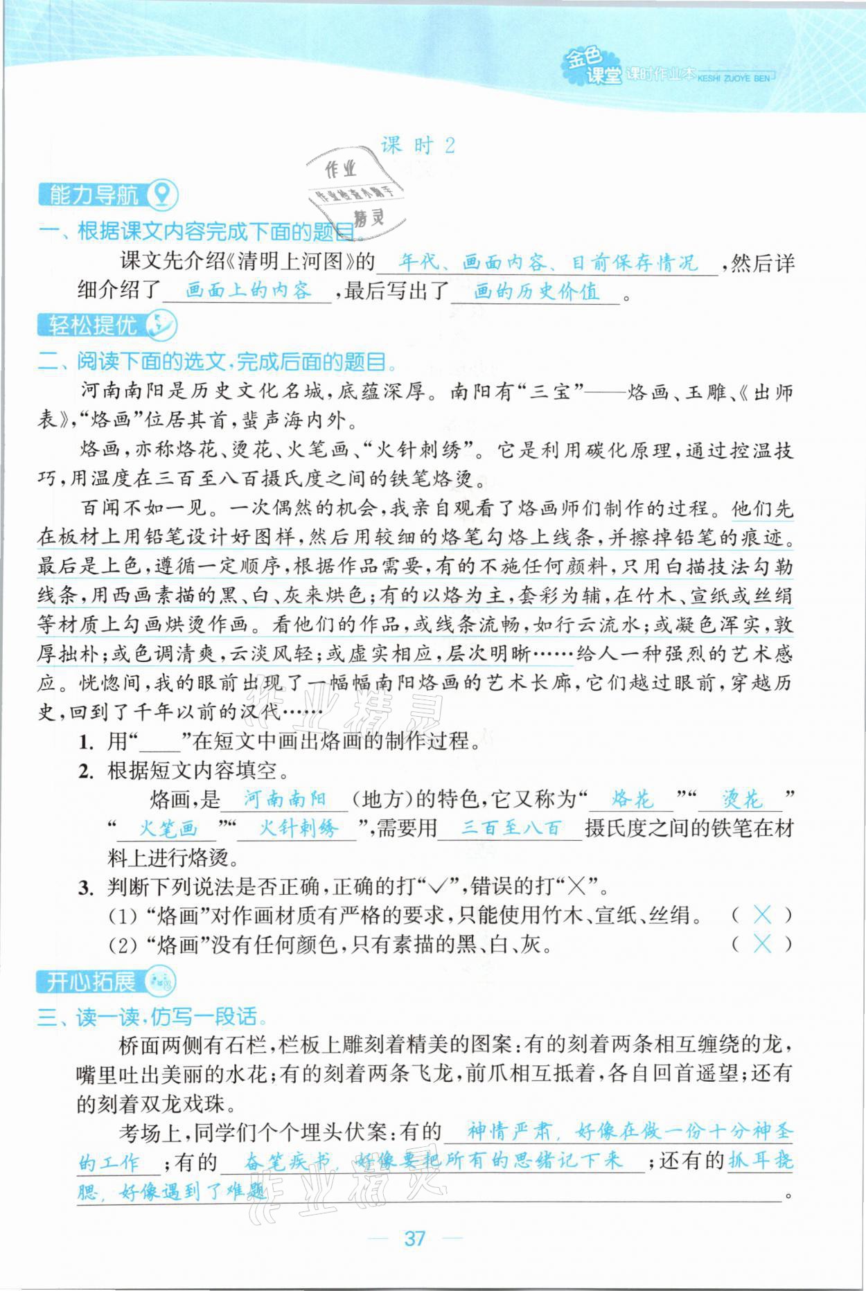 2021年金色課堂課時(shí)作業(yè)本三年級語文下冊人教版提優(yōu)版 參考答案第37頁