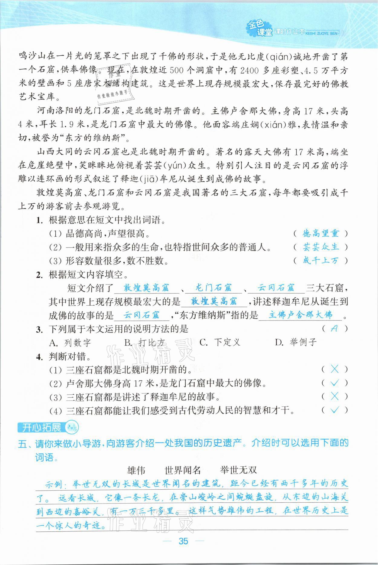 2021年金色課堂課時(shí)作業(yè)本三年級(jí)語(yǔ)文下冊(cè)人教版提優(yōu)版 參考答案第35頁(yè)