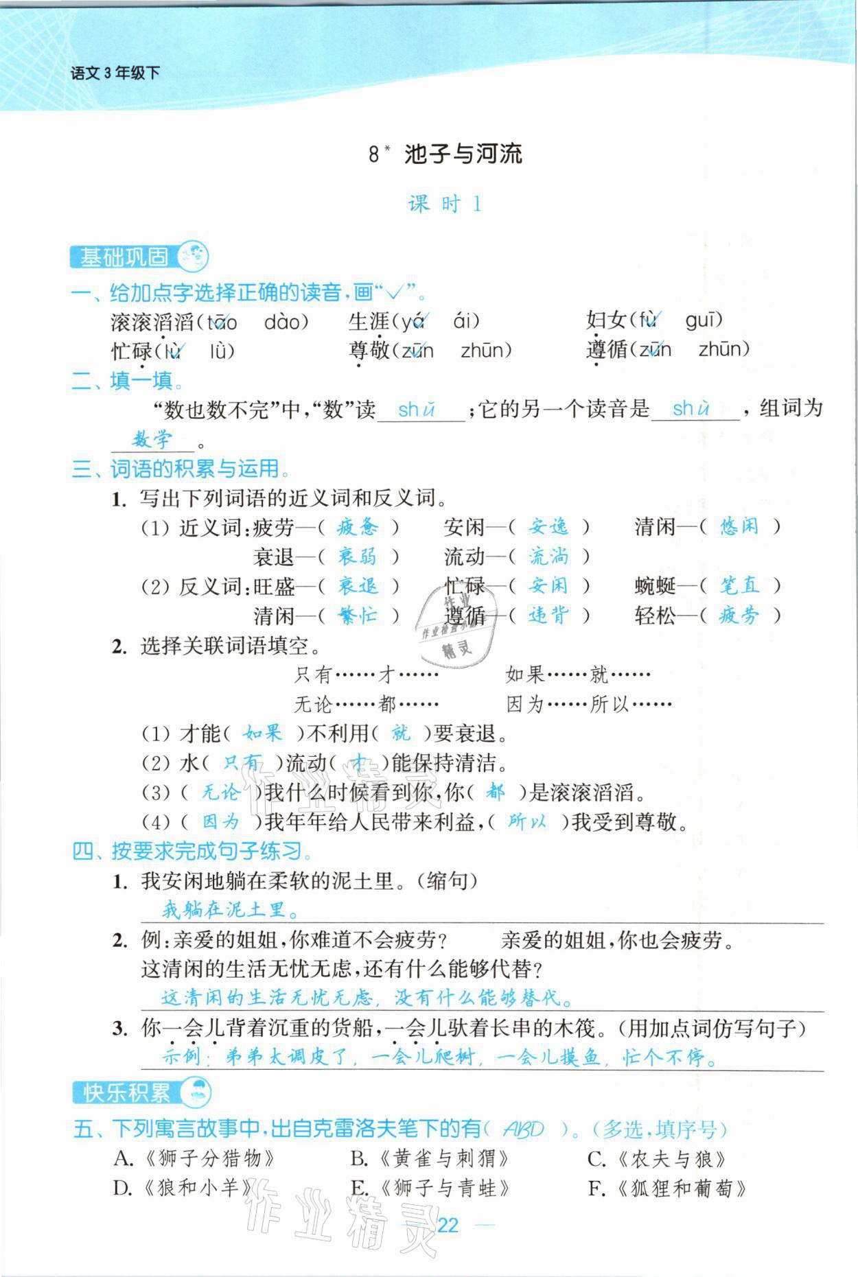 2021年金色課堂課時(shí)作業(yè)本三年級(jí)語文下冊(cè)人教版提優(yōu)版 參考答案第22頁