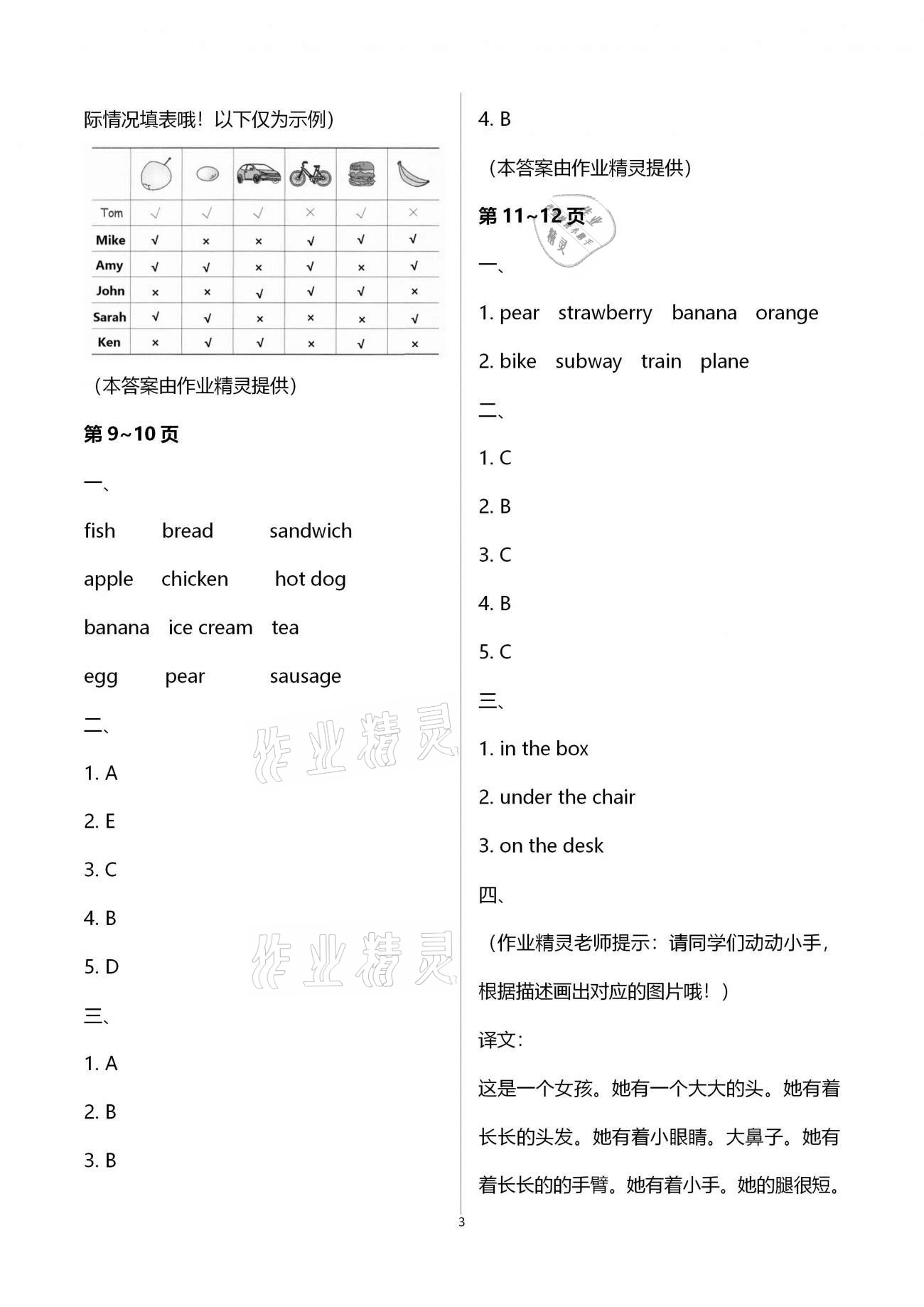 2021年新課堂寒假生活四年級(jí)英語(yǔ)人教PEP版 第3頁(yè)