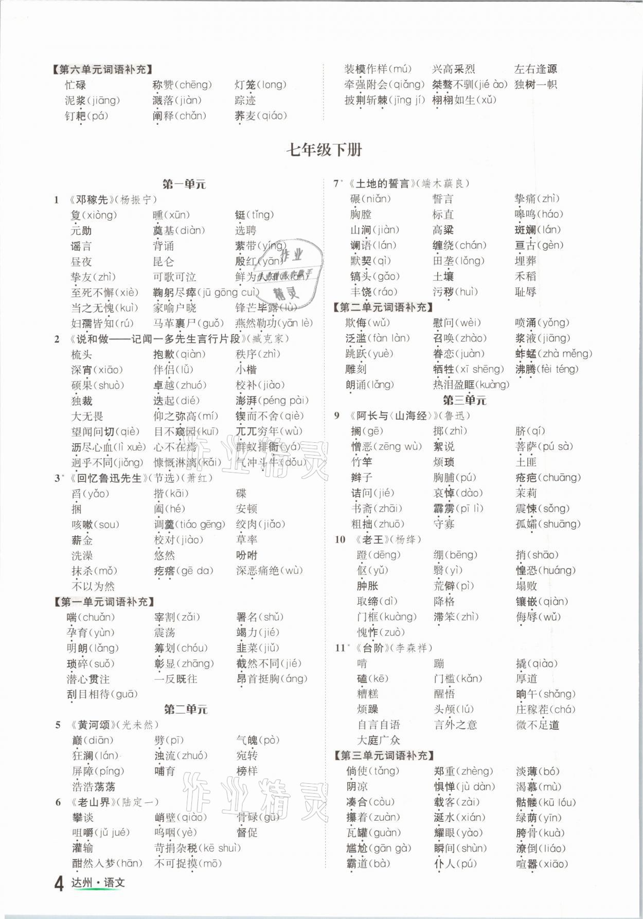 2021年国华考试中考总动员语文达州专版 参考答案第4页