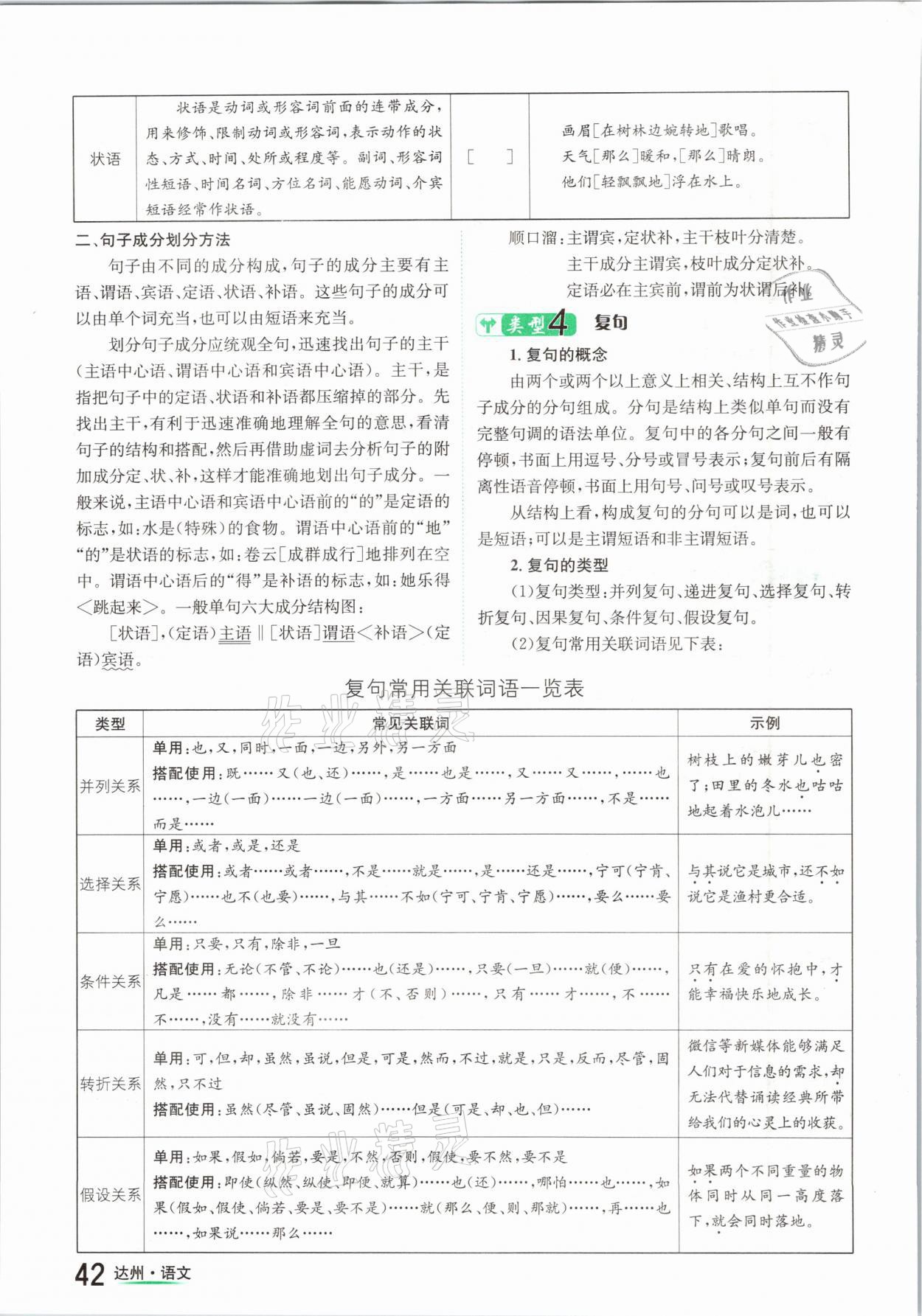 2021年国华考试中考总动员语文达州专版 参考答案第42页