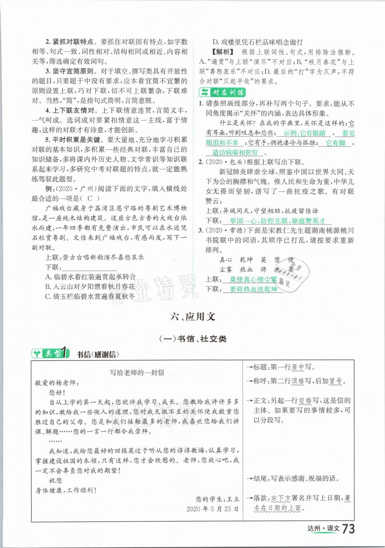 2021年國(guó)華考試中考總動(dòng)員語(yǔ)文達(dá)州專版 參考答案第73頁(yè)