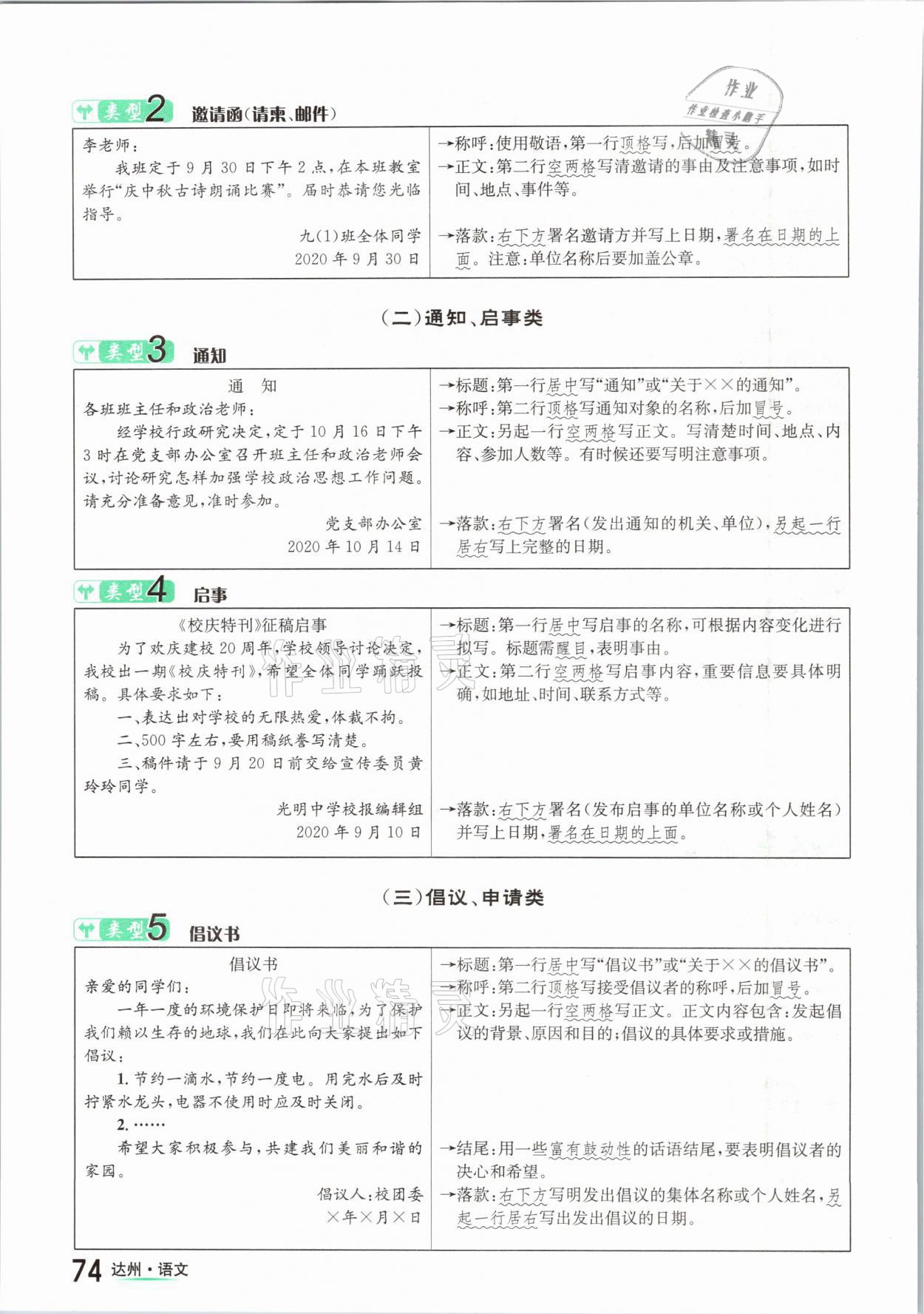 2021年国华考试中考总动员语文达州专版 参考答案第74页