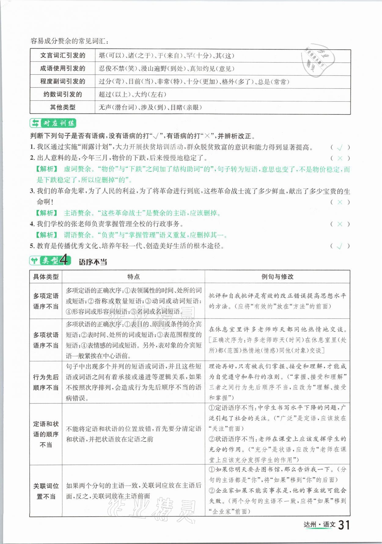 2021年国华考试中考总动员语文达州专版 参考答案第31页