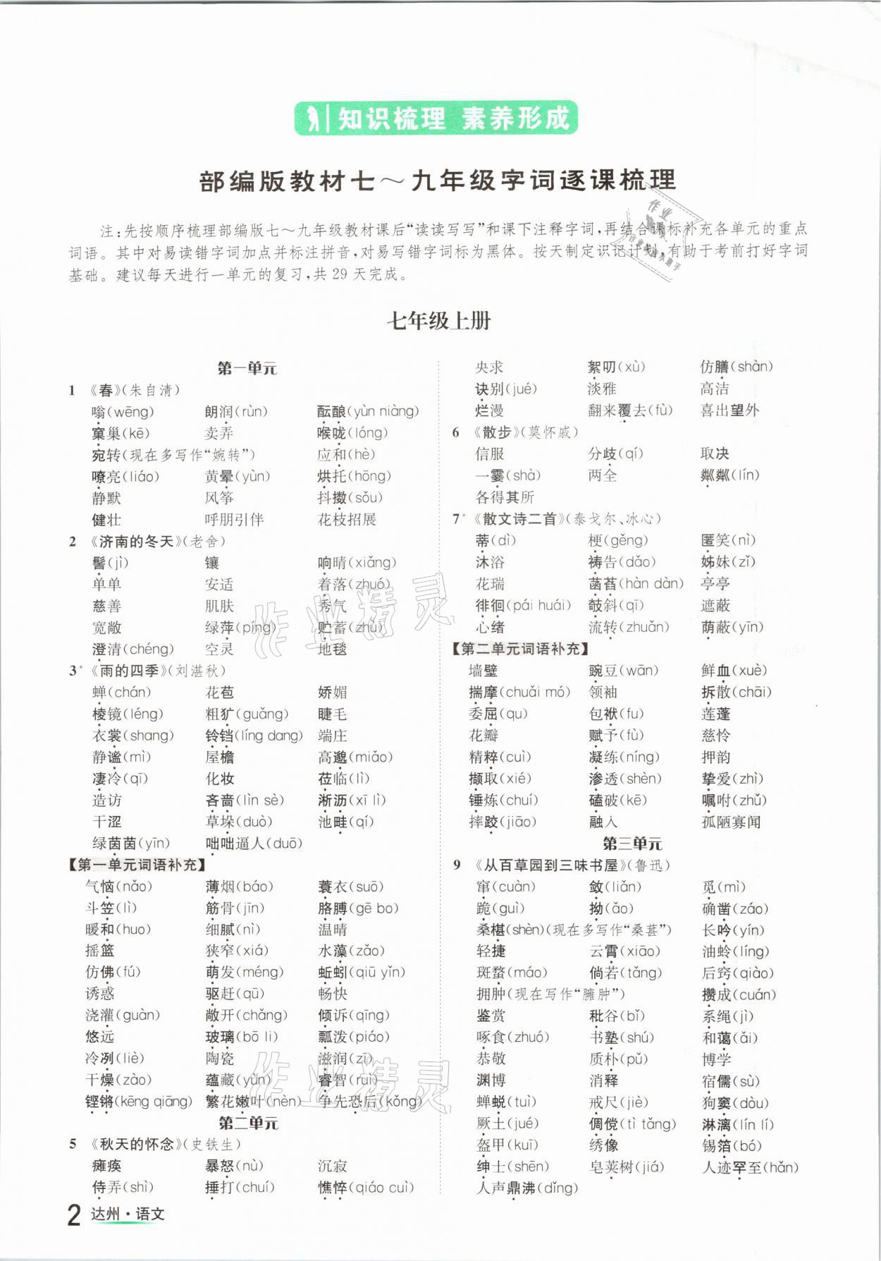 2021年國華考試中考總動(dòng)員語文達(dá)州專版 參考答案第2頁