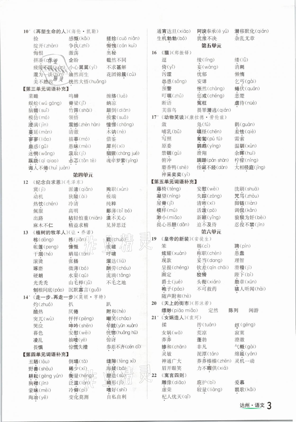 2021年國華考試中考總動員語文達(dá)州專版 參考答案第3頁