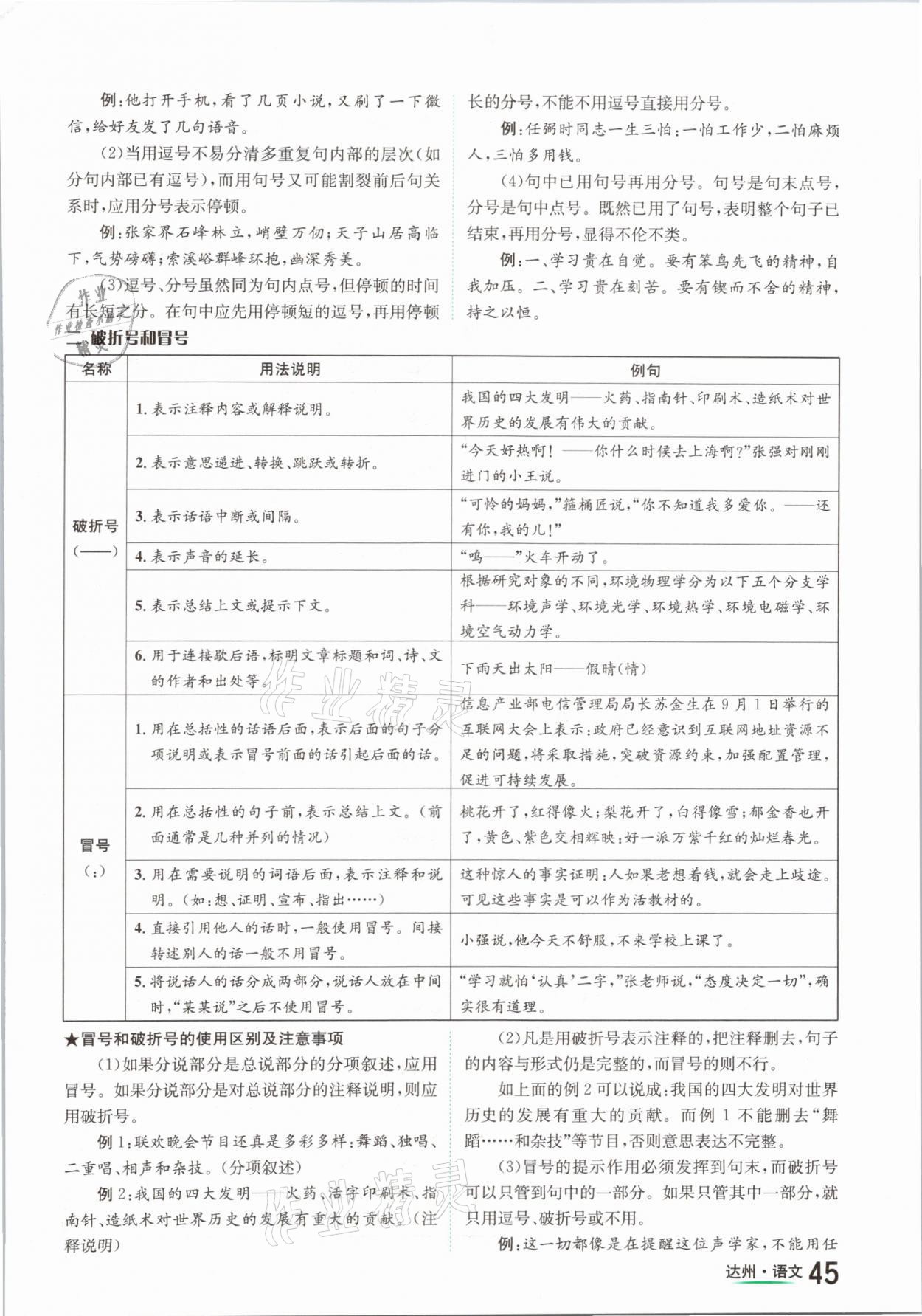 2021年国华考试中考总动员语文达州专版 参考答案第45页