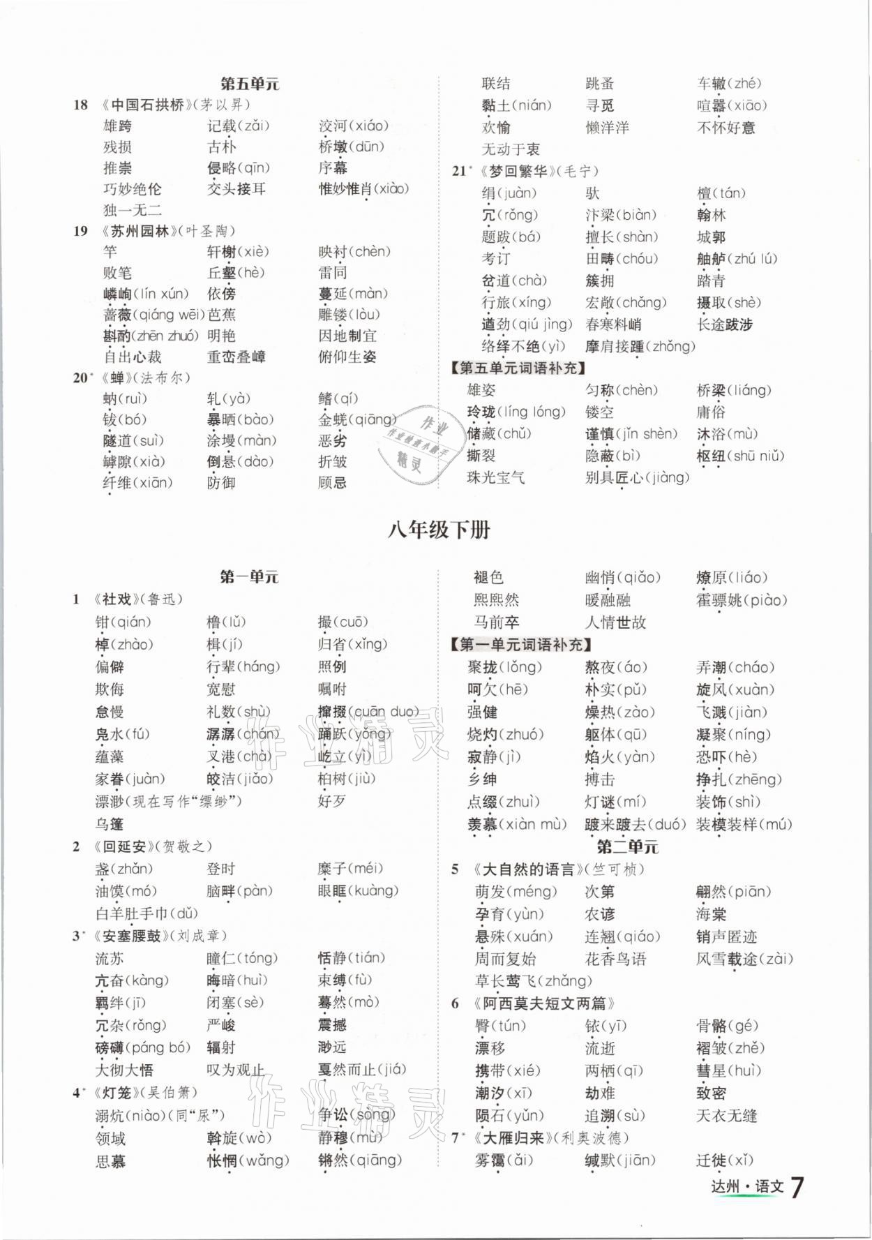 2021年國華考試中考總動(dòng)員語文達(dá)州專版 參考答案第7頁