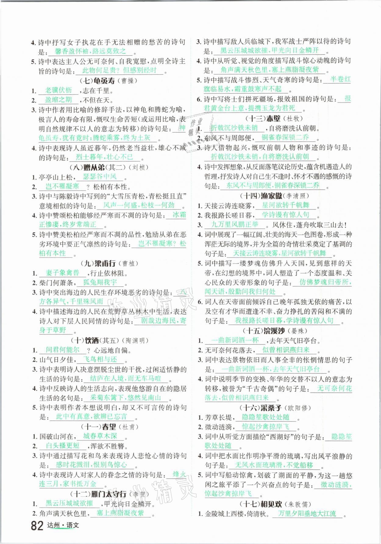 2021年国华考试中考总动员语文达州专版 参考答案第82页