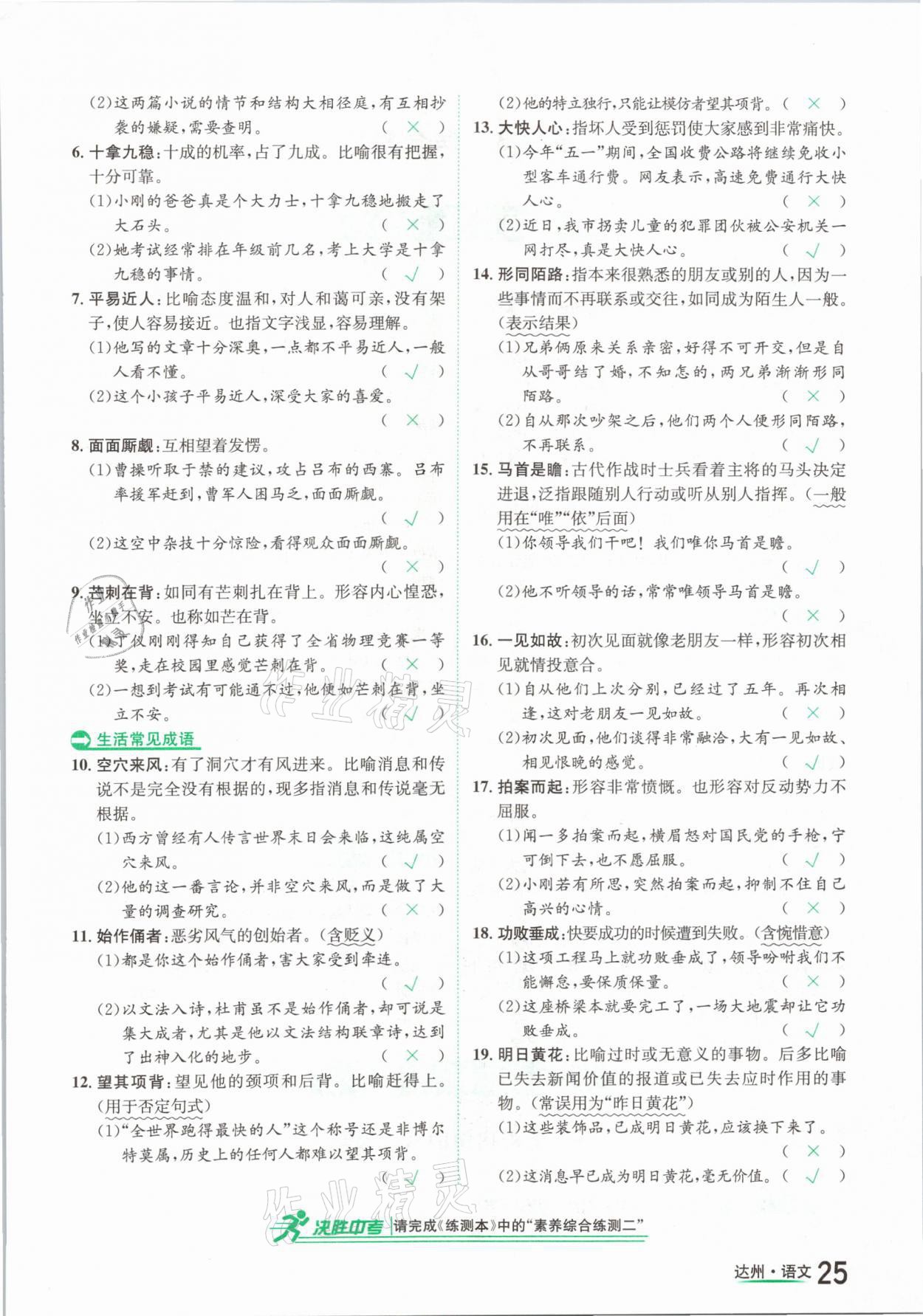 2021年国华考试中考总动员语文达州专版 参考答案第25页