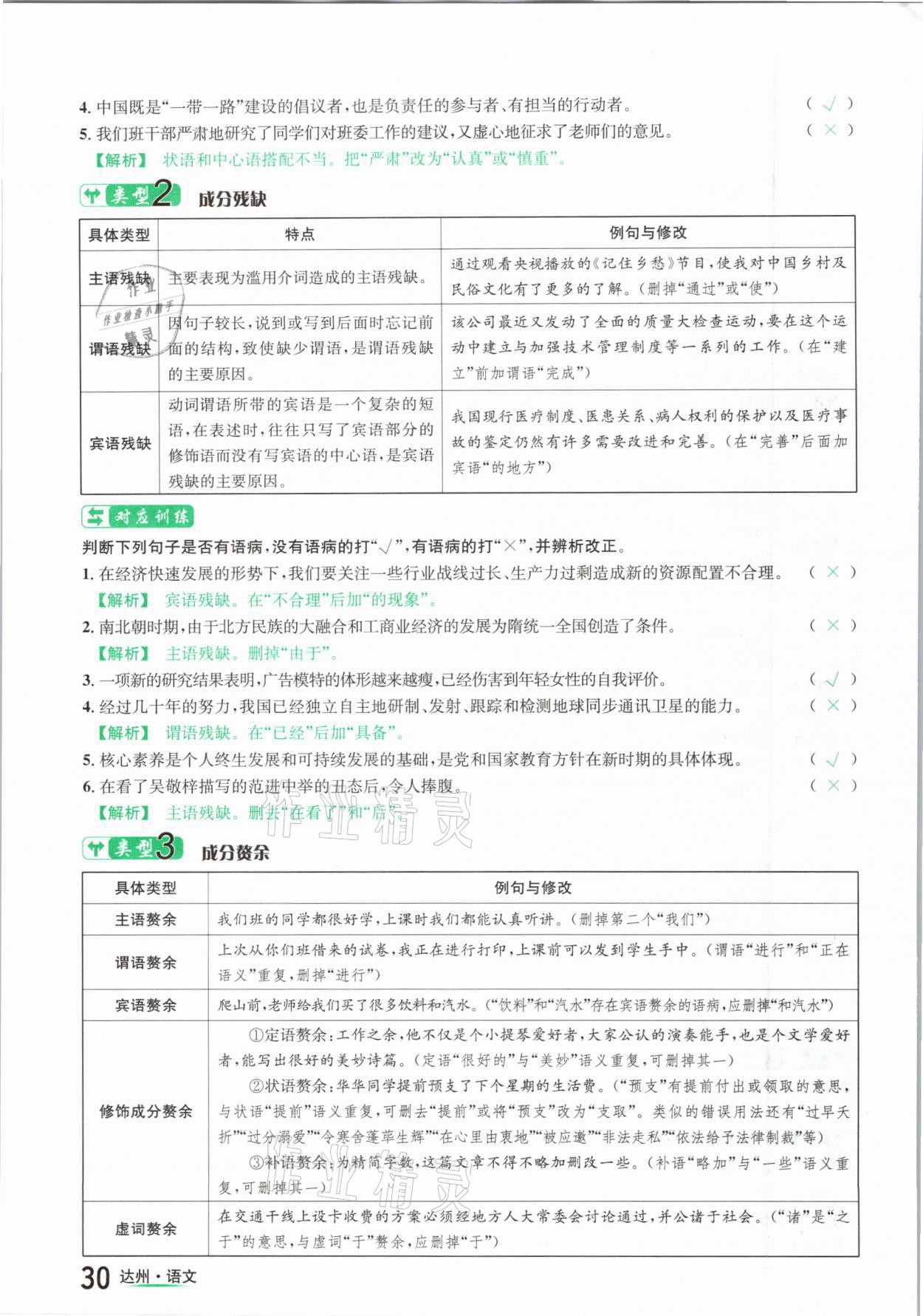 2021年國(guó)華考試中考總動(dòng)員語文達(dá)州專版 參考答案第30頁