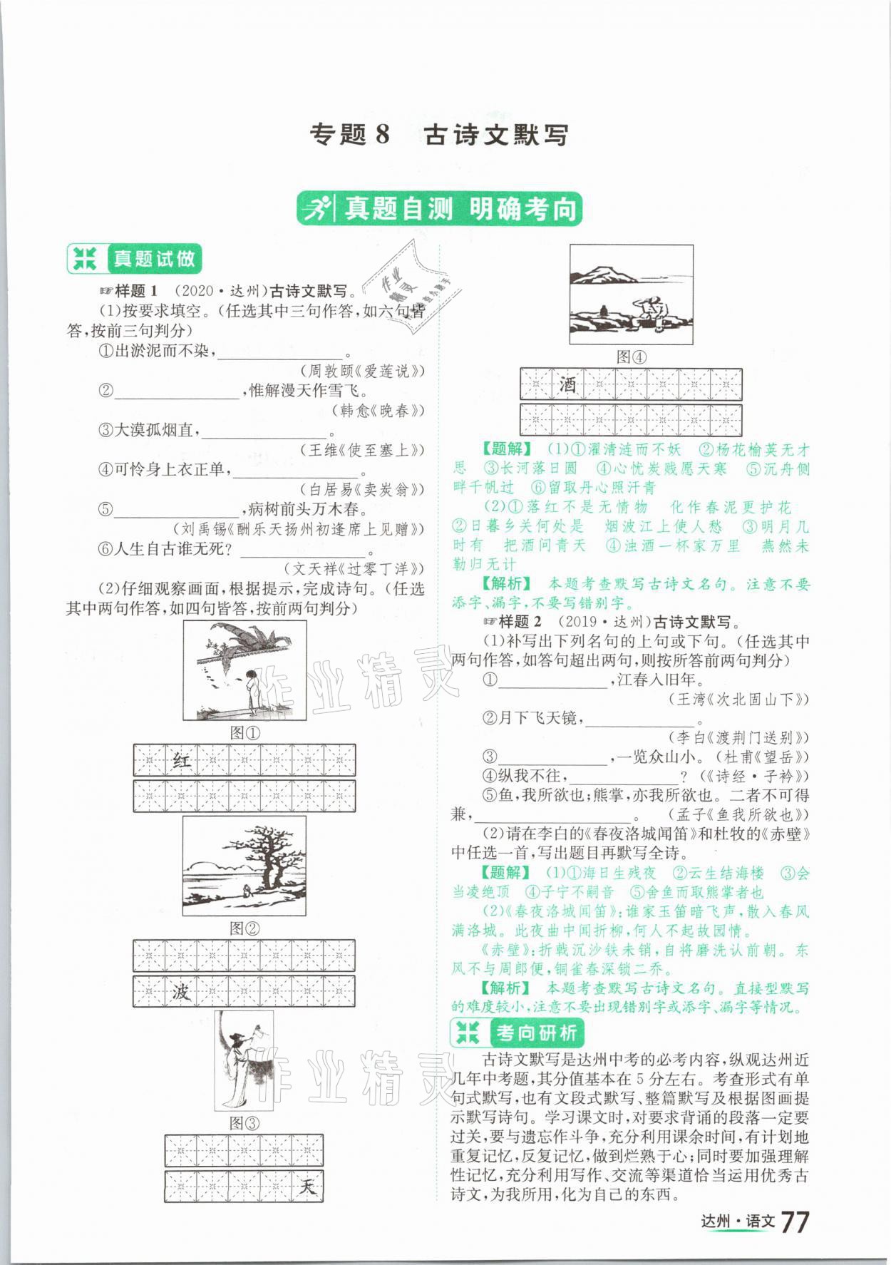 2021年國華考試中考總動員語文達(dá)州專版 參考答案第77頁