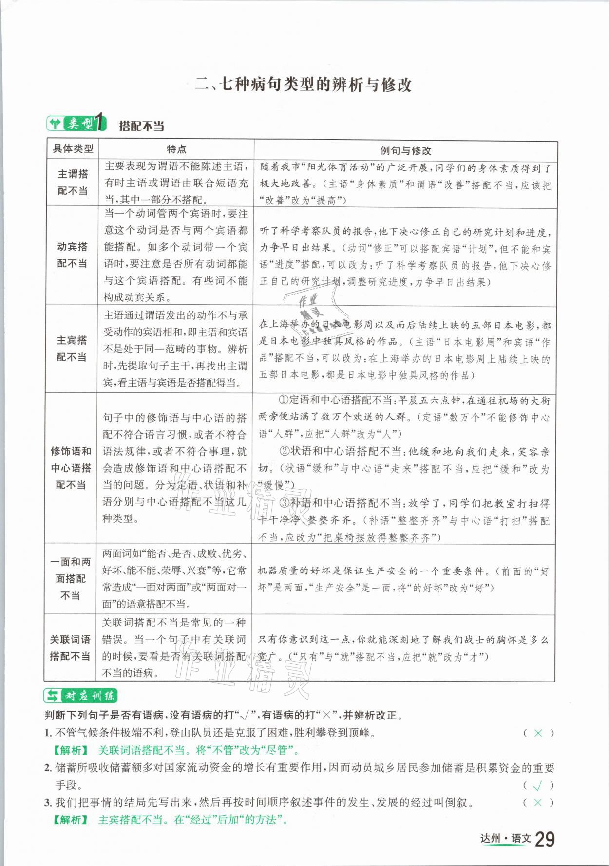 2021年國華考試中考總動(dòng)員語文達(dá)州專版 參考答案第29頁