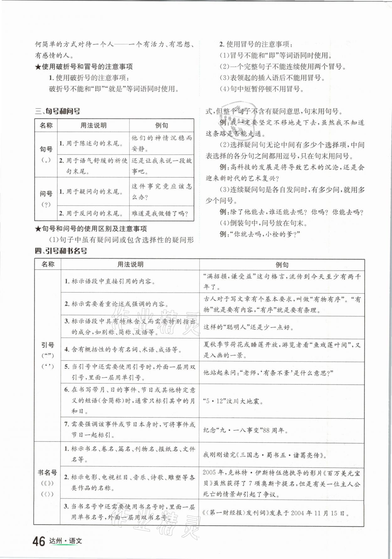 2021年国华考试中考总动员语文达州专版 参考答案第46页