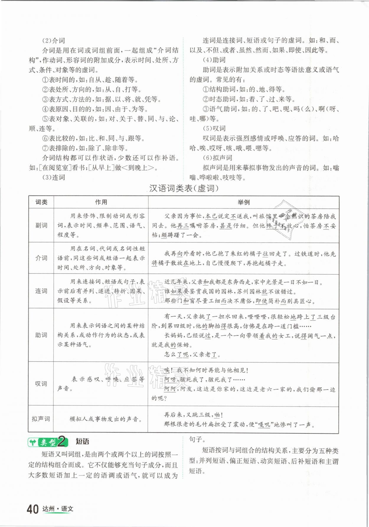 2021年国华考试中考总动员语文达州专版 参考答案第40页