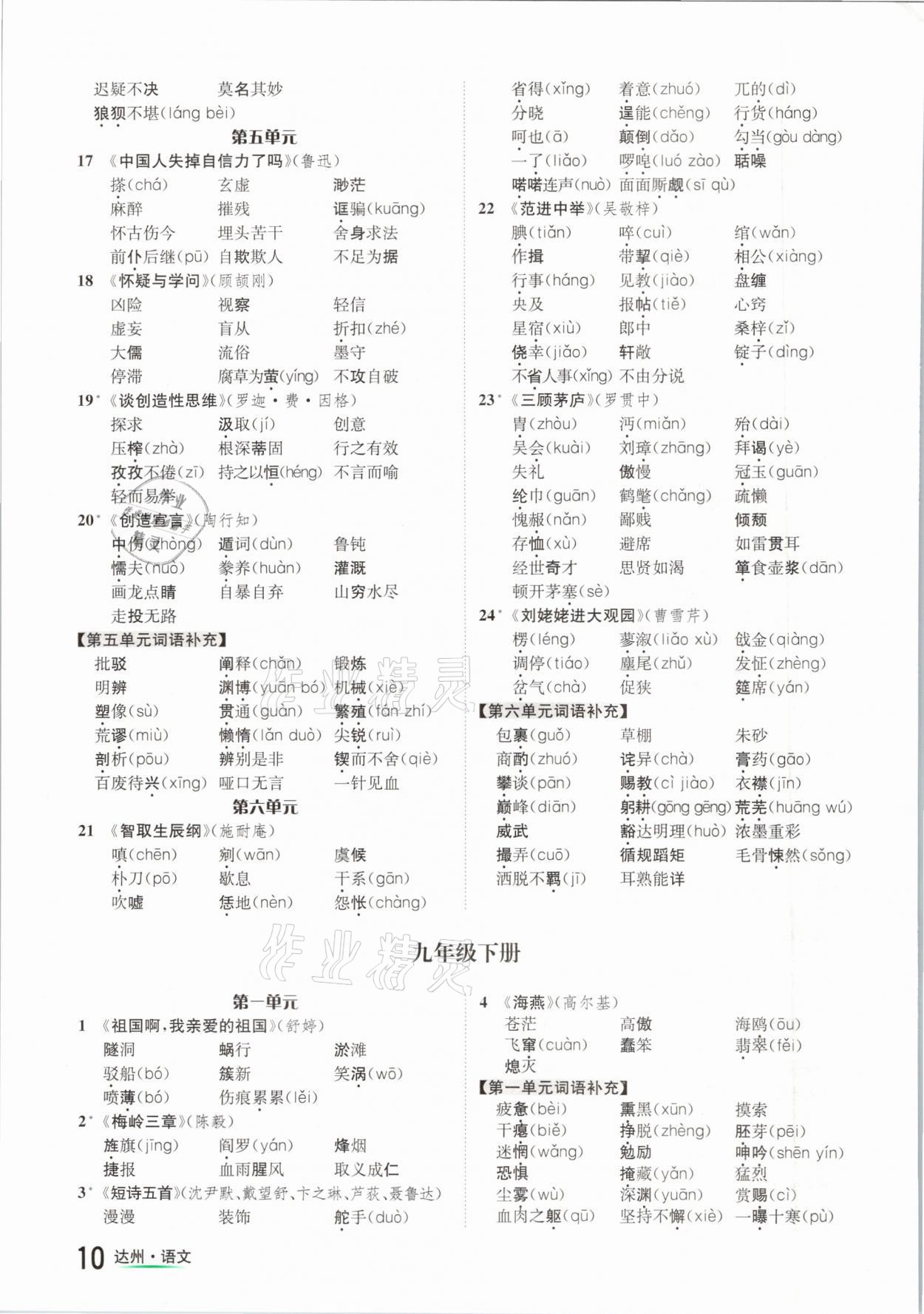 2021年國(guó)華考試中考總動(dòng)員語(yǔ)文達(dá)州專版 參考答案第10頁(yè)