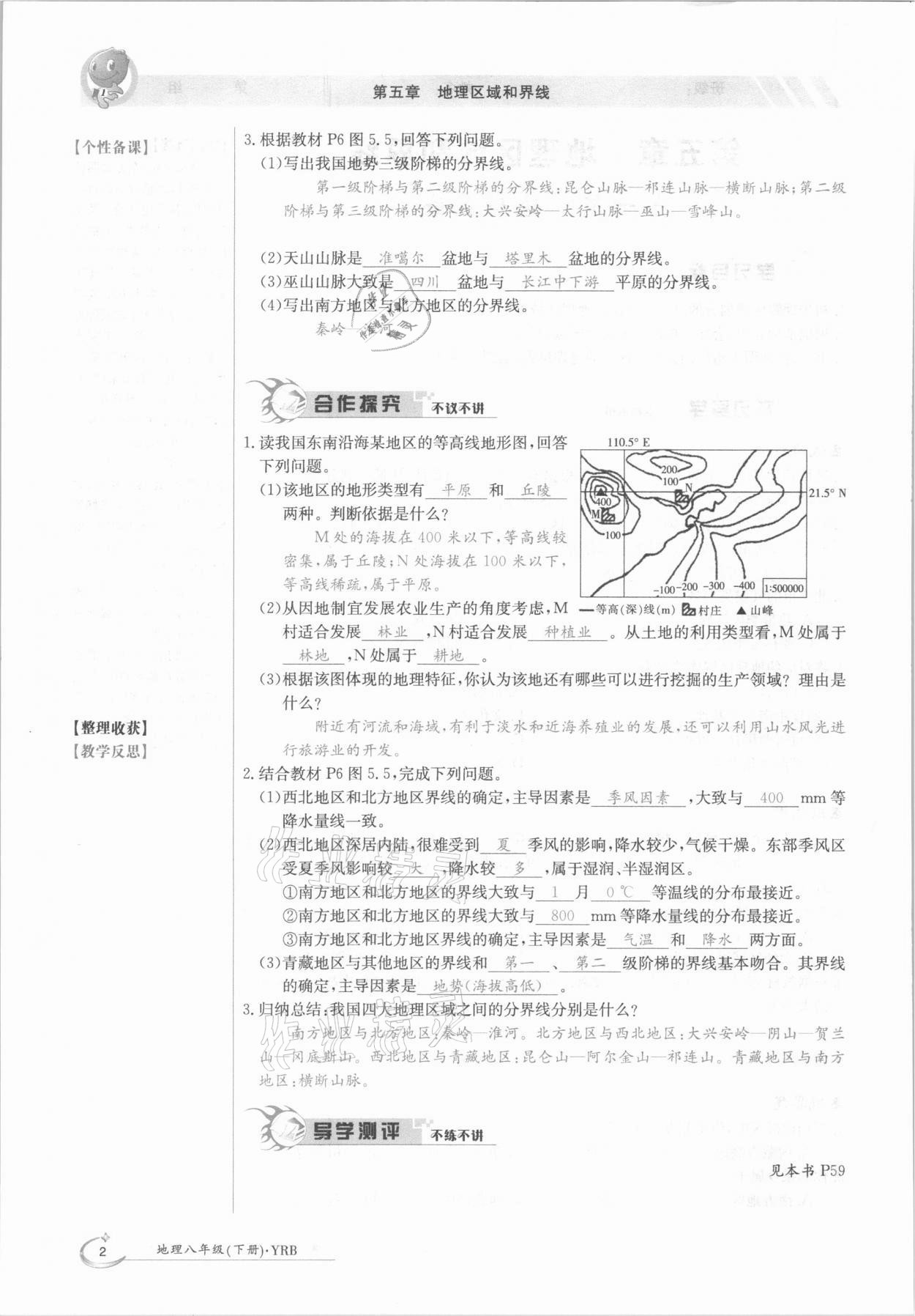 2021年金太陽導(dǎo)學(xué)案八年級地理下冊粵人版 參考答案第2頁