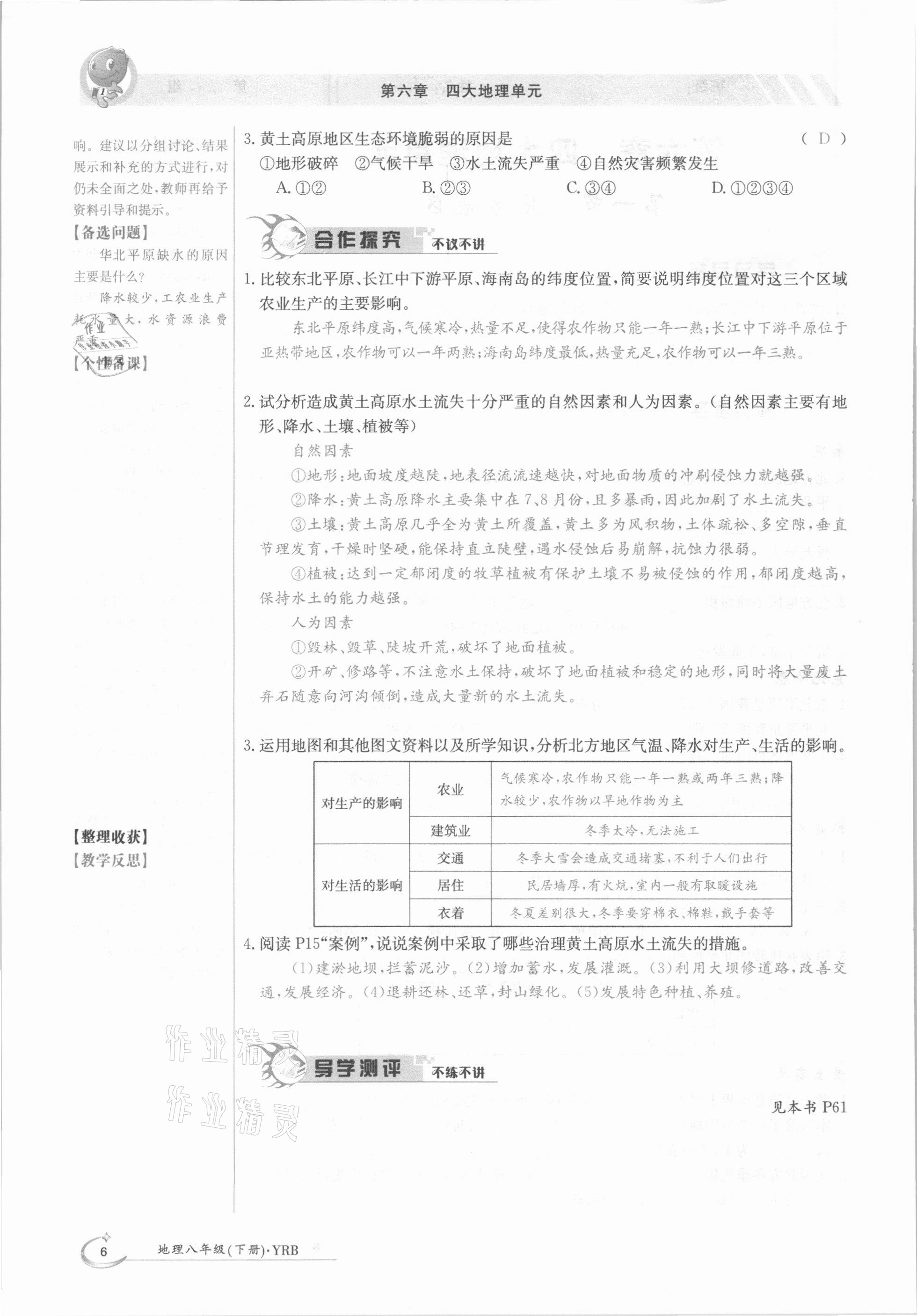 2021年金太陽導(dǎo)學(xué)案八年級(jí)地理下冊(cè)粵人版 參考答案第6頁