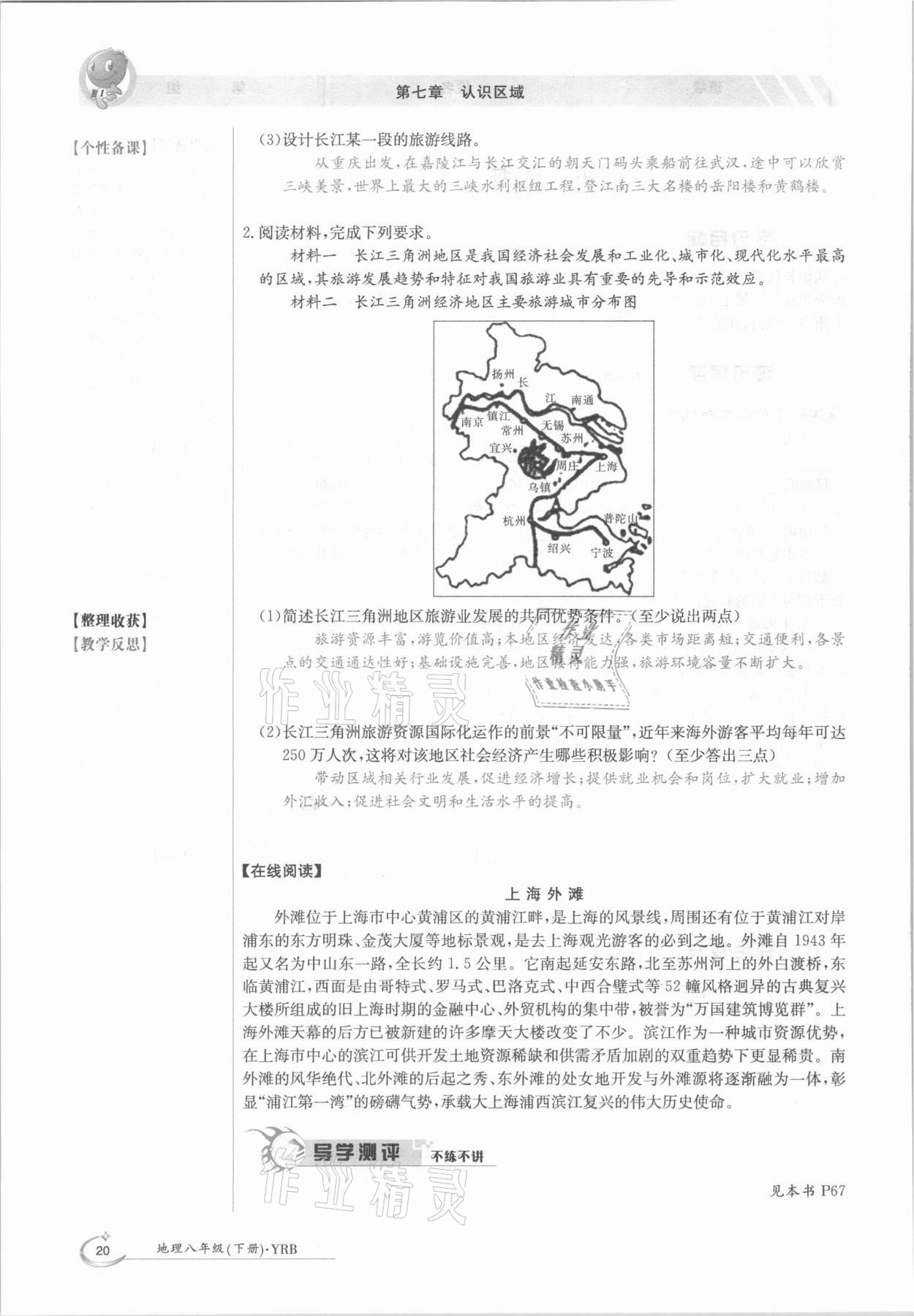 2021年金太陽導(dǎo)學(xué)案八年級地理下冊粵人版 參考答案第20頁