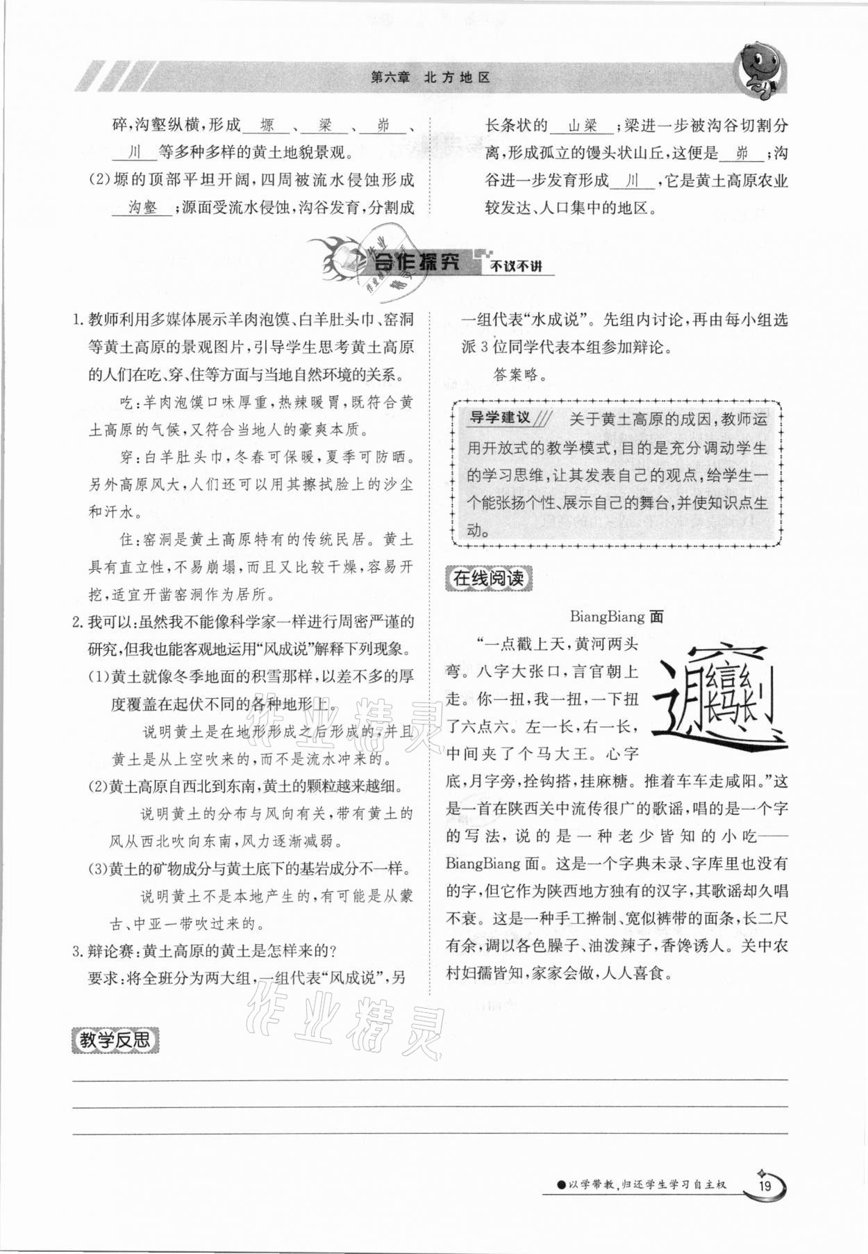 2021年金太陽導學案八年級地理下冊人教版 參考答案第19頁