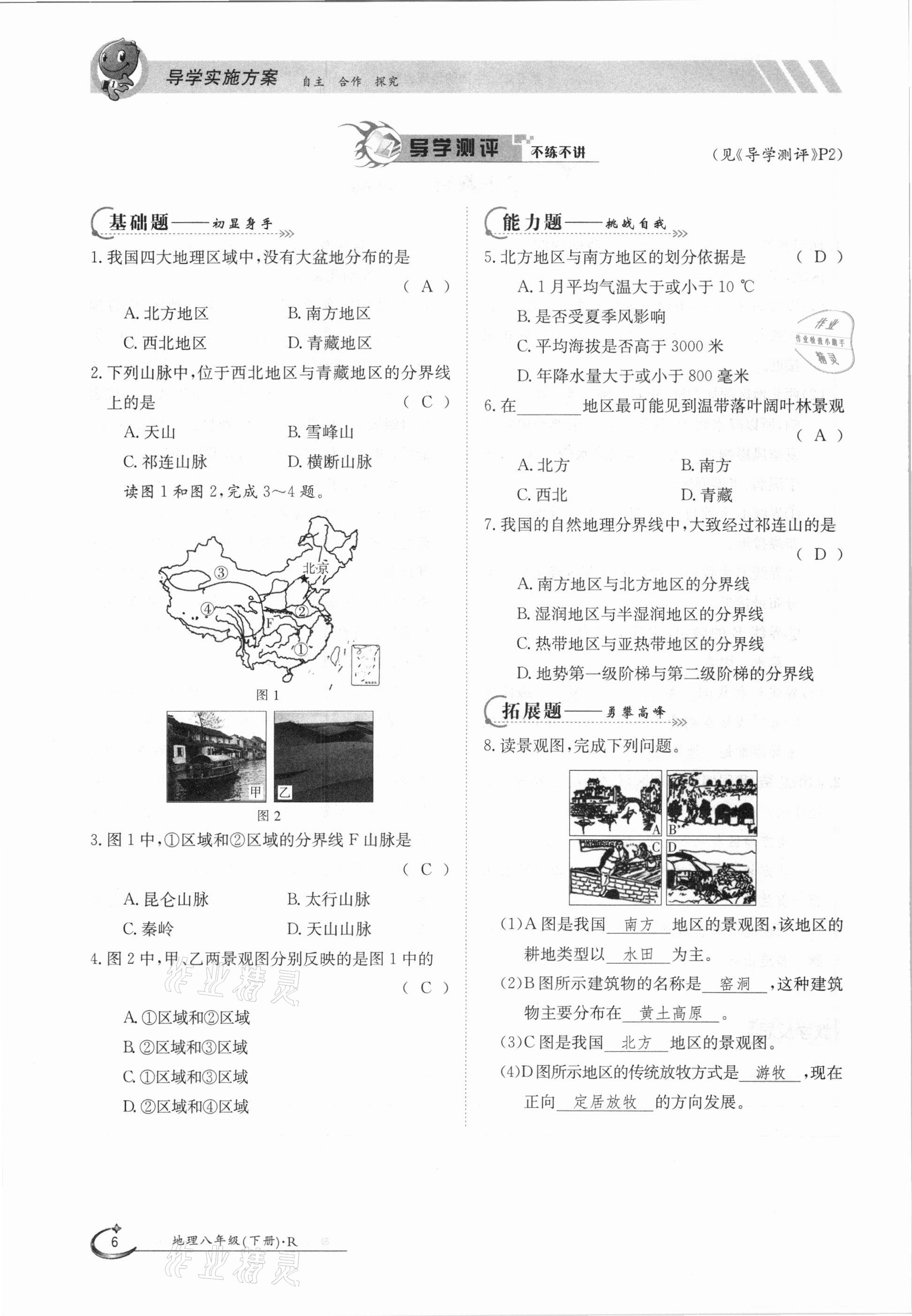 2021年金太陽導學案八年級地理下冊人教版 參考答案第6頁