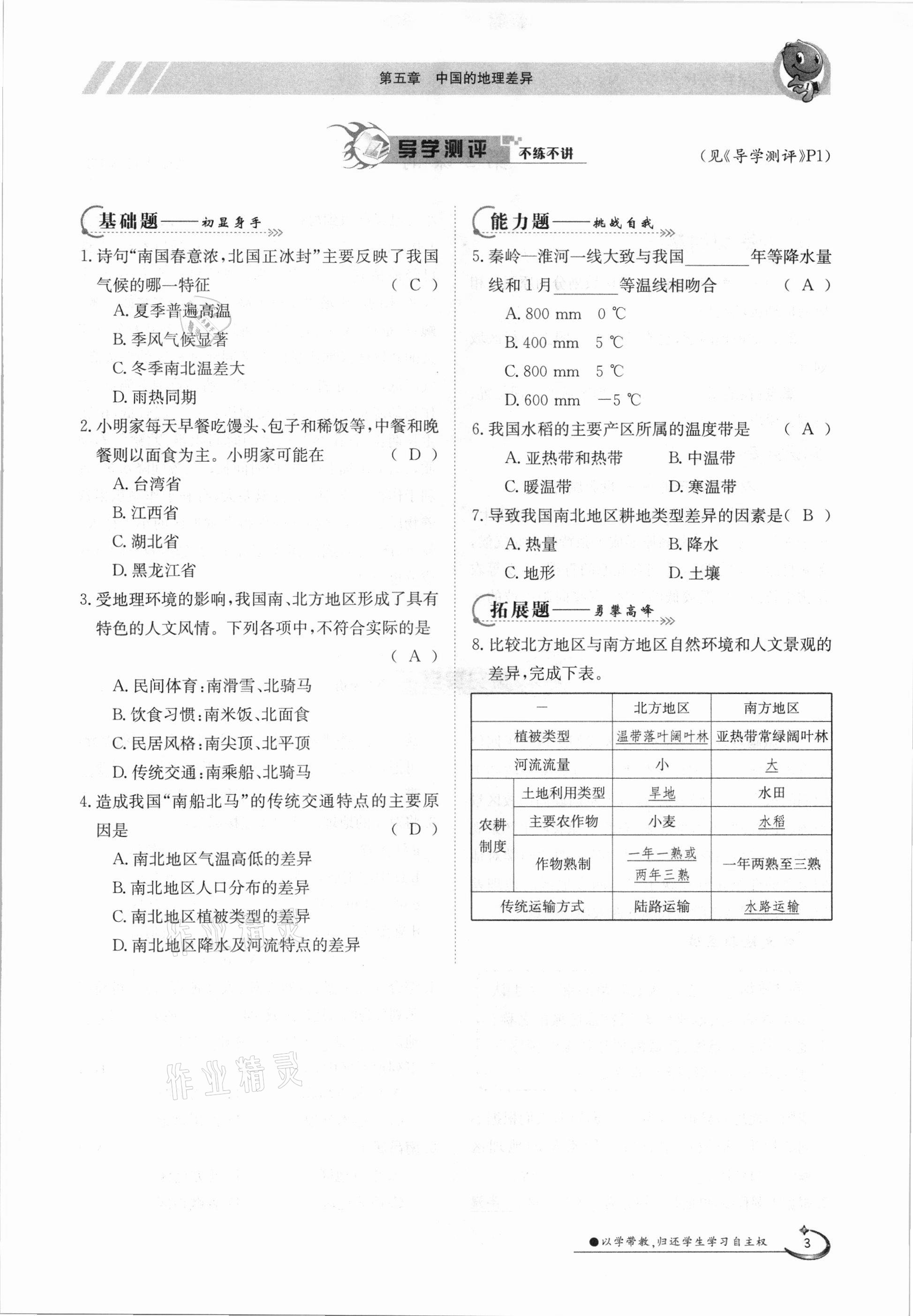 2021年金太陽導(dǎo)學(xué)案八年級(jí)地理下冊(cè)人教版 參考答案第3頁