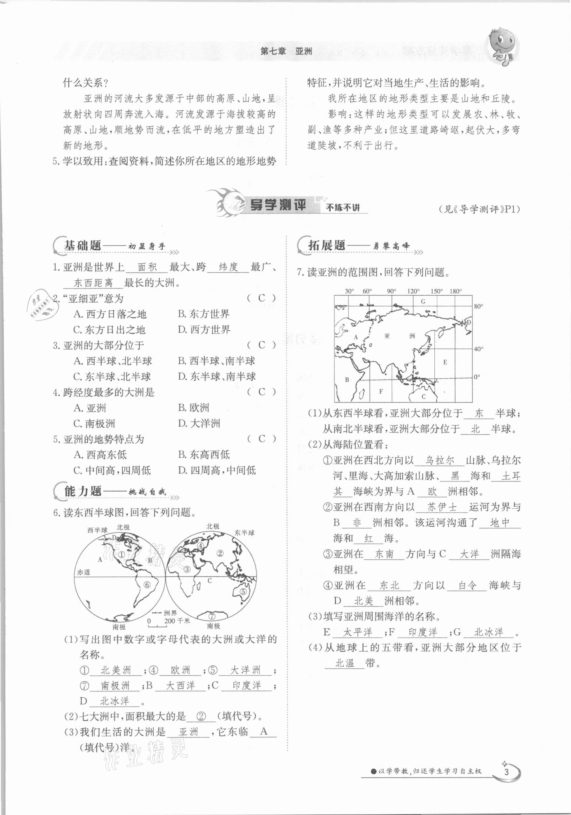 2021年金太陽導(dǎo)學(xué)案七年級地理下冊粵人版 參考答案第3頁