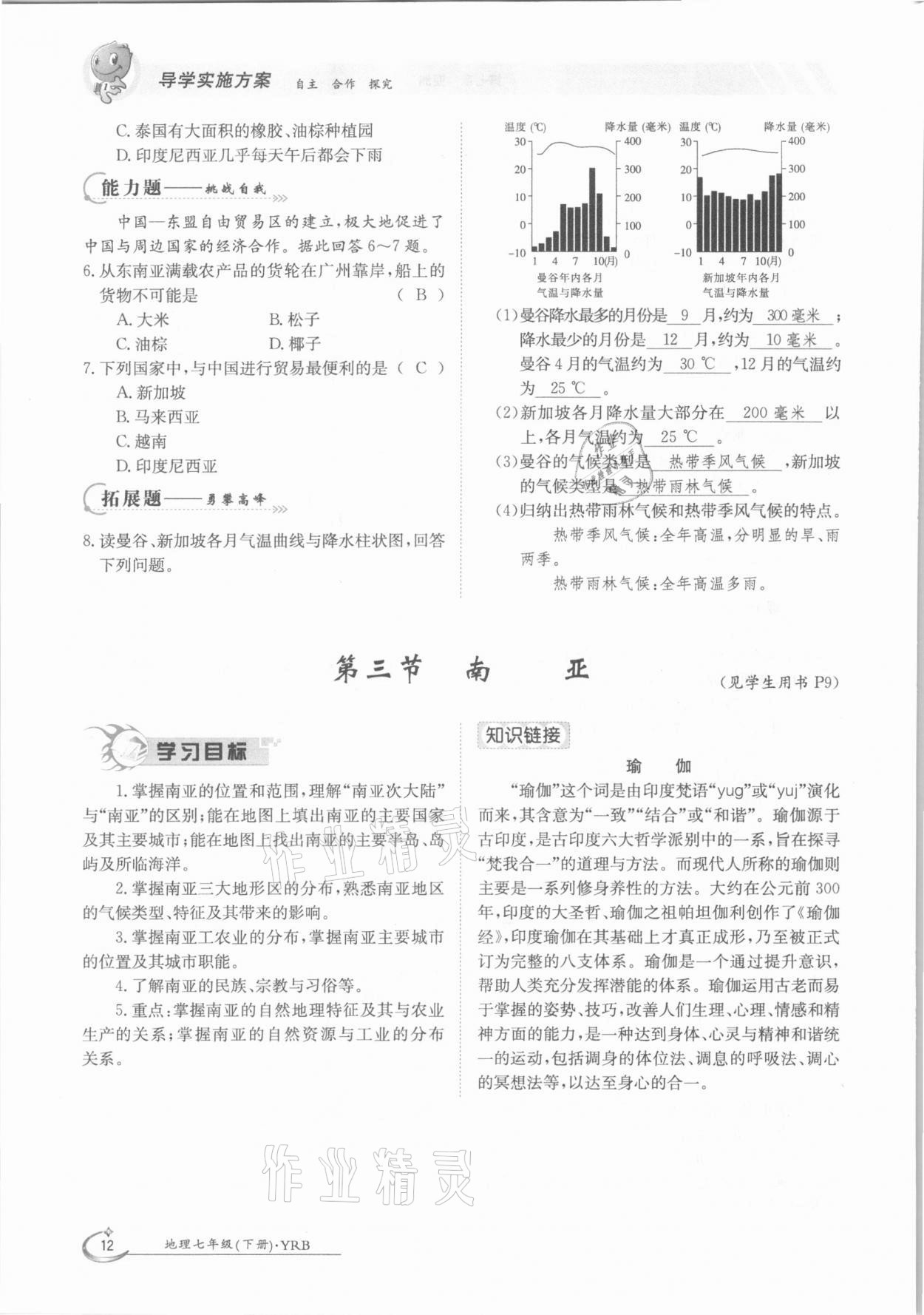 2021年金太陽(yáng)導(dǎo)學(xué)案七年級(jí)地理下冊(cè)粵人版 參考答案第12頁(yè)