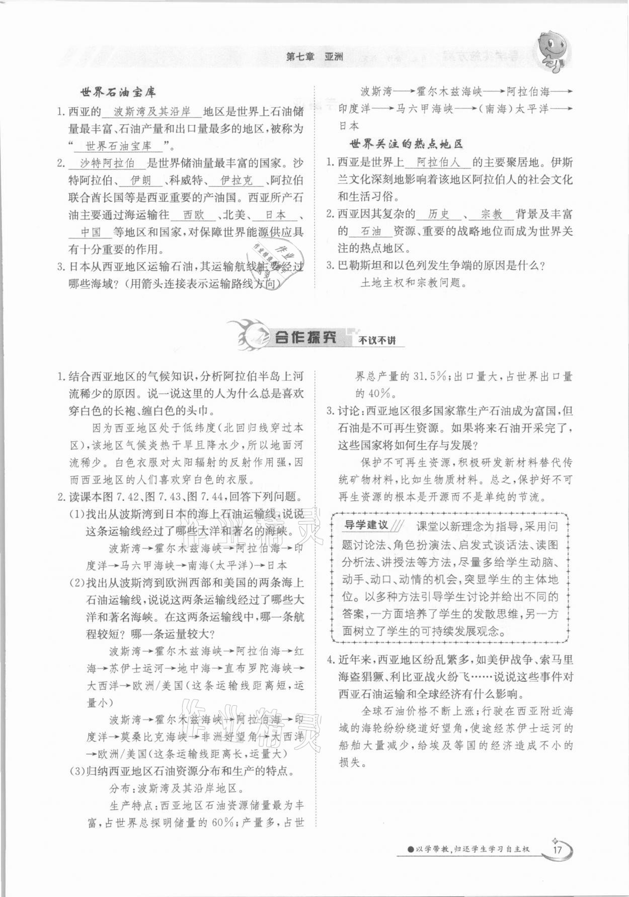 2021年金太陽導(dǎo)學(xué)案七年級(jí)地理下冊(cè)粵人版 參考答案第17頁