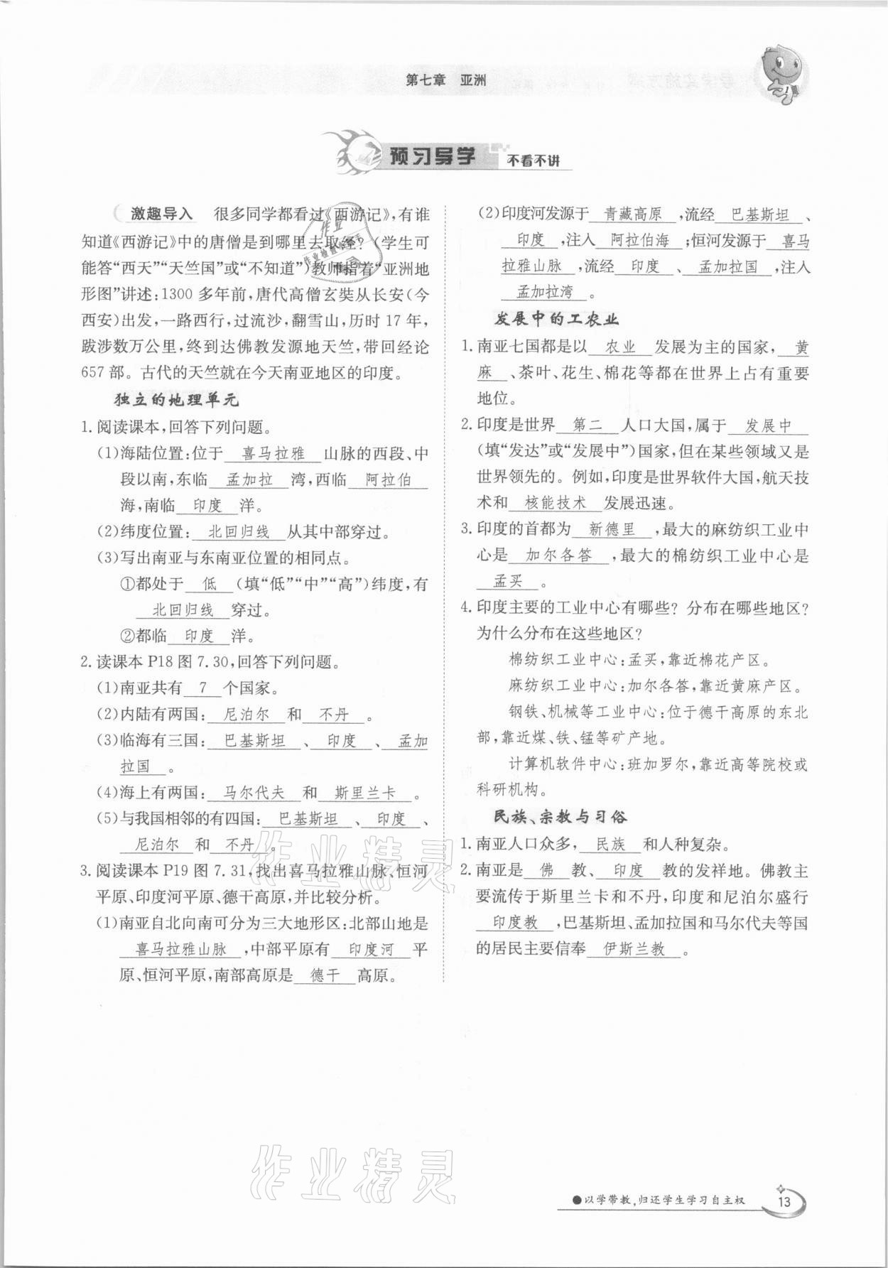 2021年金太陽導(dǎo)學(xué)案七年級地理下冊粵人版 參考答案第13頁